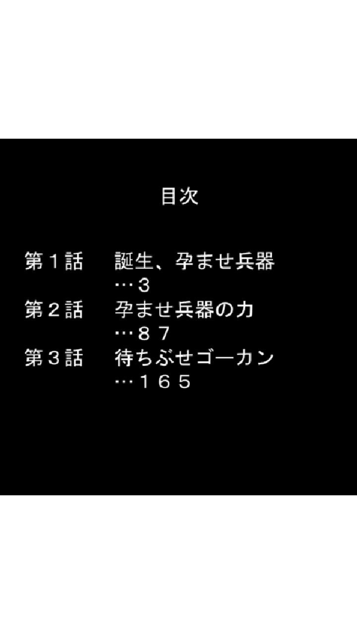 最凶孕ませ兵器:優斗 〜傲慢女子も触ればアヘる！〜 第1巻ページ2
