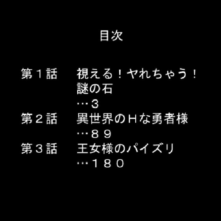 孕ませ勇者と性者の石 〜王女の依頼は子作りH〜 第1巻ページ2