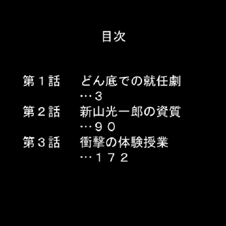 孕ませティーチャー 〜拾われ雇われハーレム授業〜 第1巻ページ2