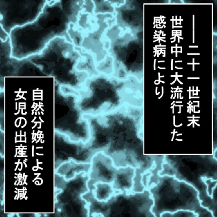 孕ませて!妊活学園 〜人類のための子宮教育〜 第1巻ページ8