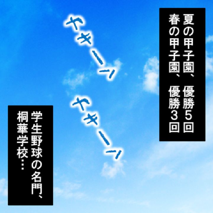 隷属マネージャー 〜有名強豪校・野球部の実態〜 第1巻ページ3