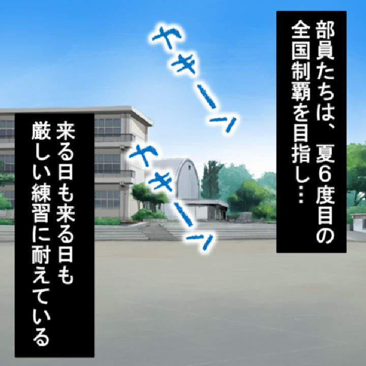隷属マネージャー 〜有名強豪校・野球部の実態〜 第1巻ページ4