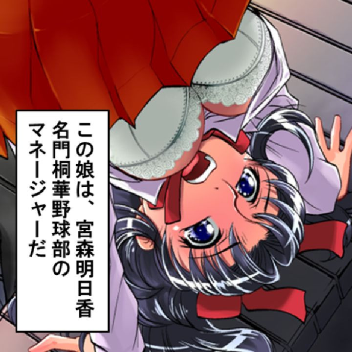 隷属マネージャー 〜有名強豪校・野球部の実態〜 第1巻ページ10