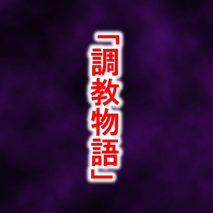 放課後調教物語 〜親友のお母さんを孕ませるまで〜 第1巻ページ5