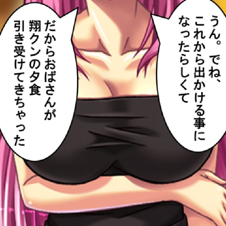 放課後調教物語 〜親友のお母さんを孕ませるまで〜 第1巻ページ10