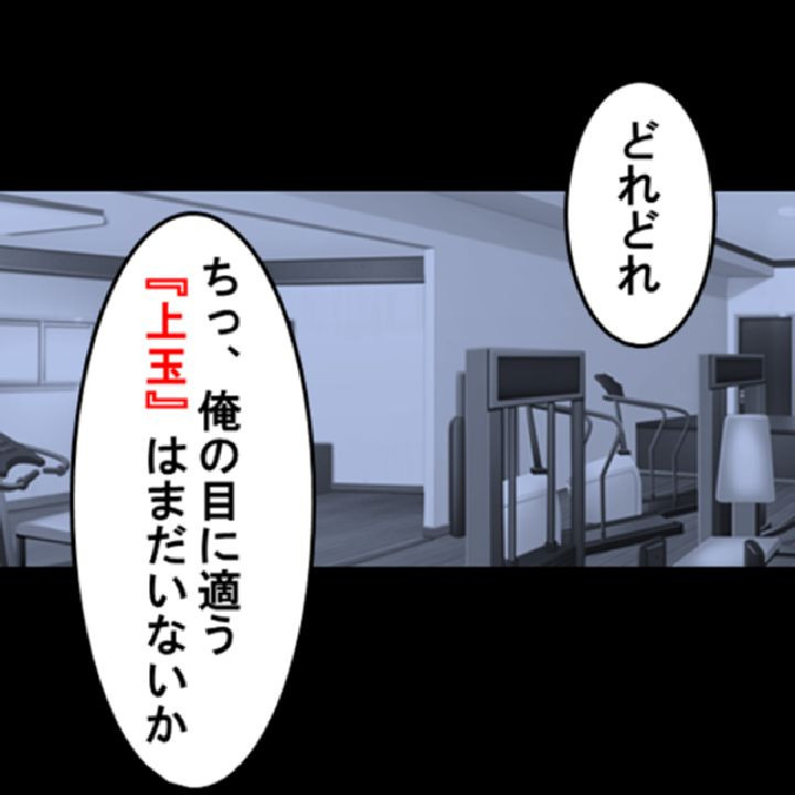 孕ませ有酸素運動 〜人妻フィットネスクラブ〜 第1巻ページ4