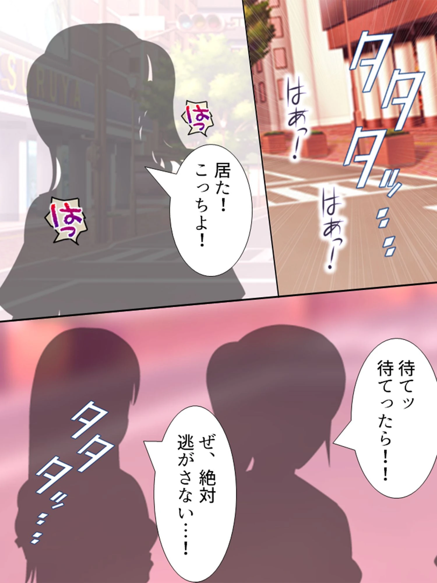 超リアル!孕ませ鬼ごっこ 〜逃げるのは…俺!?〜 第1話ページ6