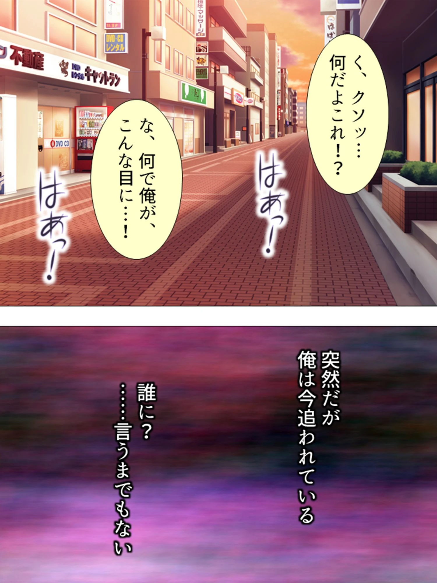 超リアル!孕ませ鬼ごっこ 〜逃げるのは…俺!?〜 第1話ページ7