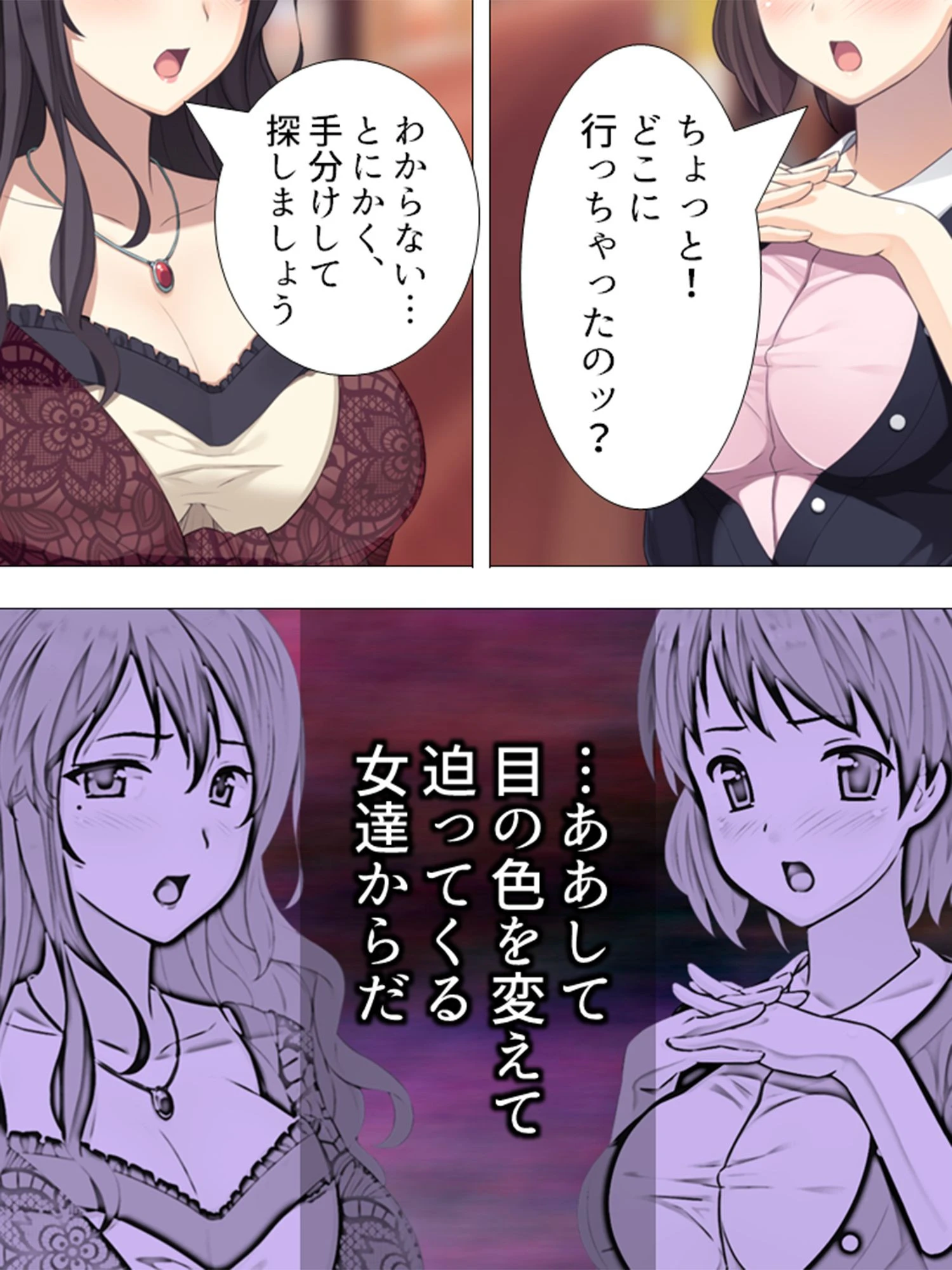 超リアル!孕ませ鬼ごっこ 〜逃げるのは…俺!?〜 第1話ページ8
