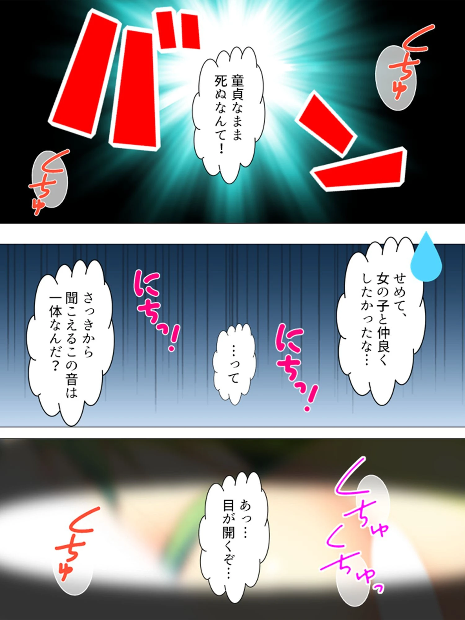 異世界で！孕ませ種付けセカンドライフ♪ 第1話ページ5
