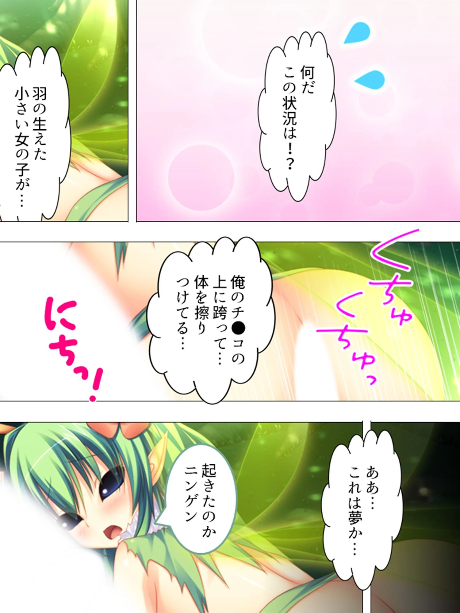 異世界で！孕ませ種付けセカンドライフ♪ 第1話ページ7