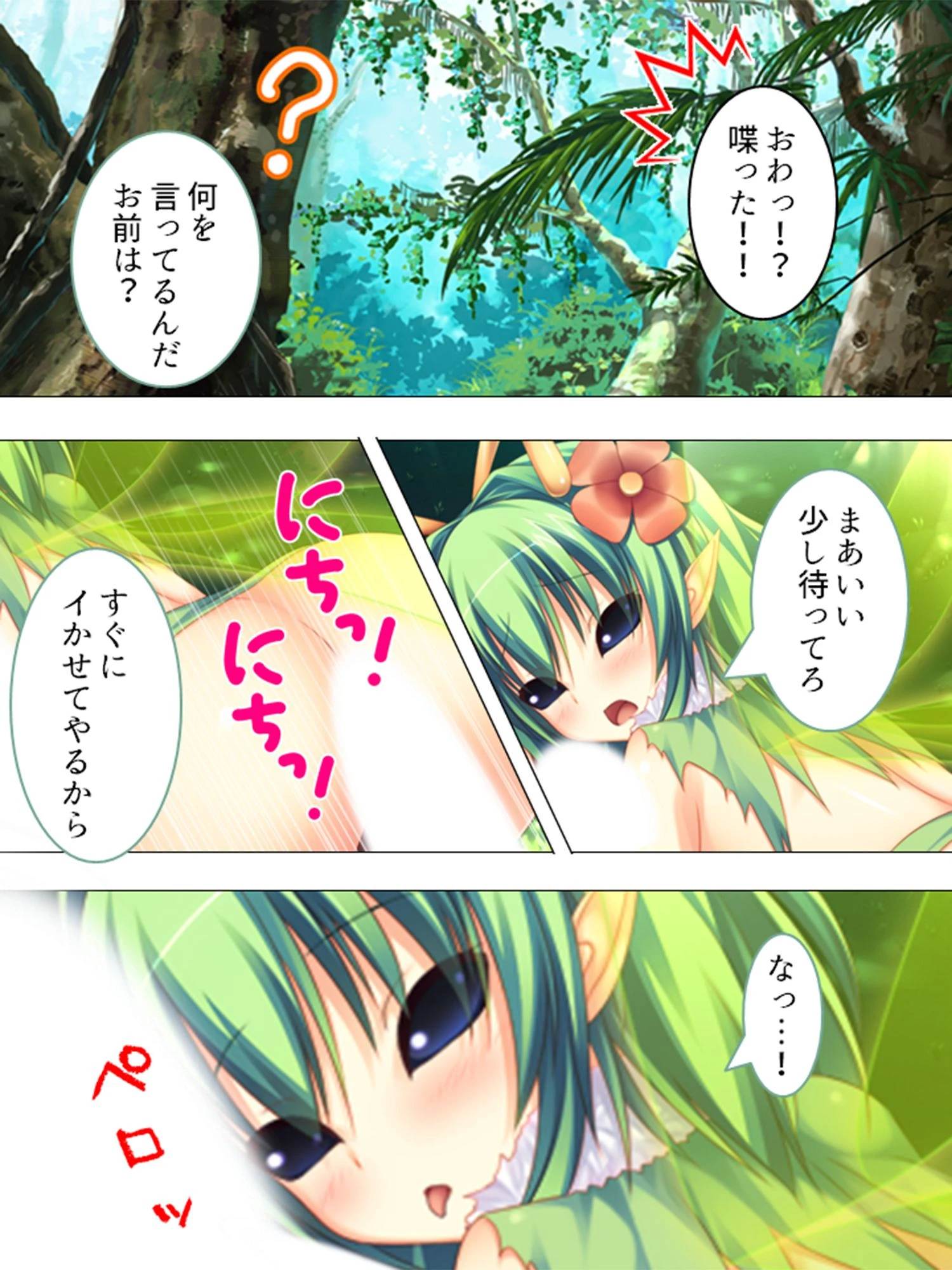 異世界で！孕ませ種付けセカンドライフ♪ 第1話ページ8