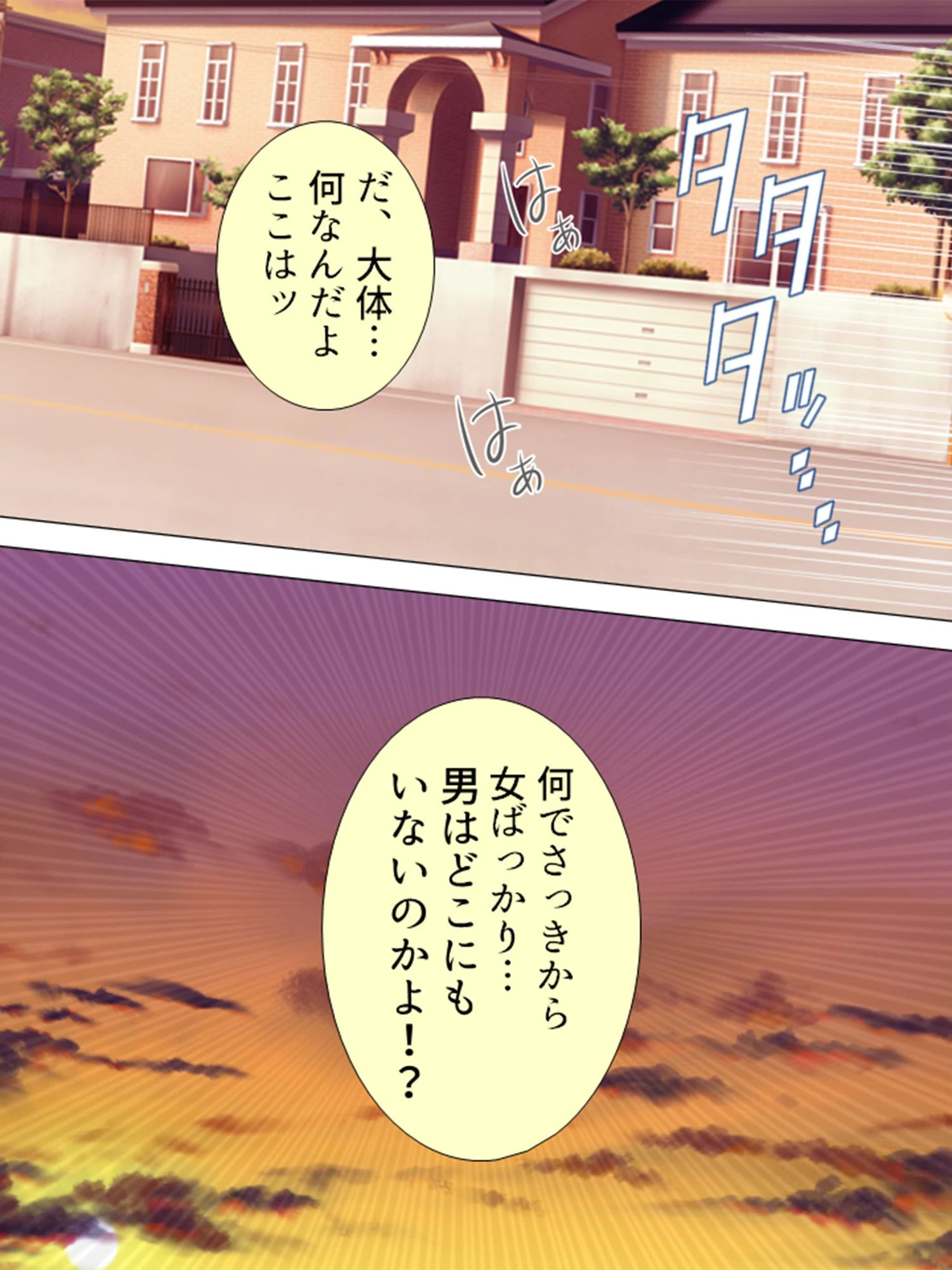 超リアル！孕ませ鬼ごっこ 〜逃げるのは…俺！？〜  第1巻ページ9