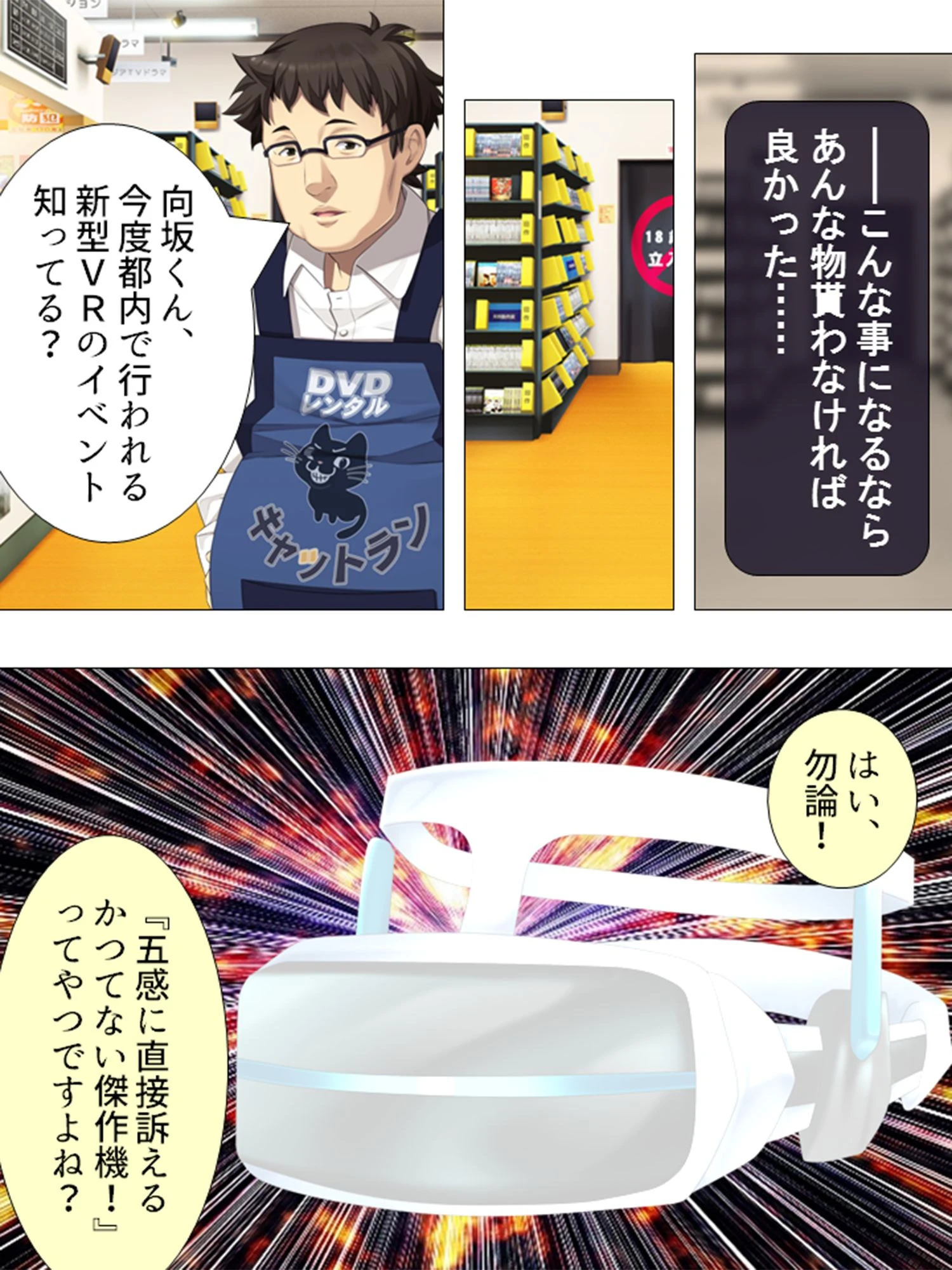 超リアル！孕ませ鬼ごっこ 〜逃げるのは…俺！？〜  第1巻ページ10