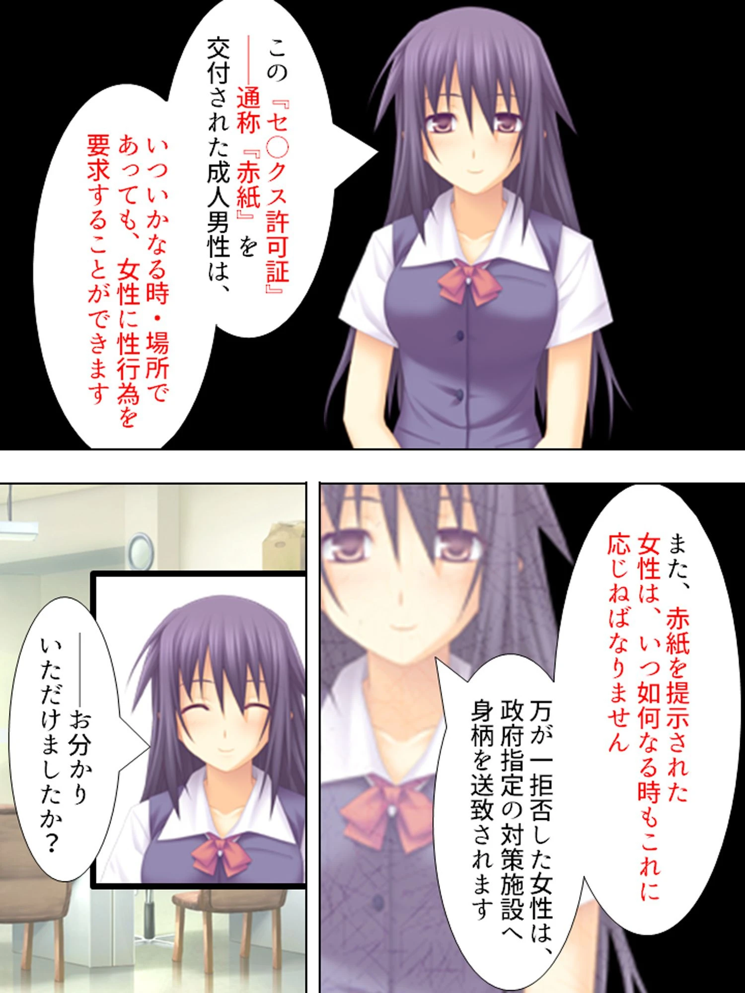 孕ませ許可証 〜赤紙交付でヤリ放題！〜 第1話ページ6