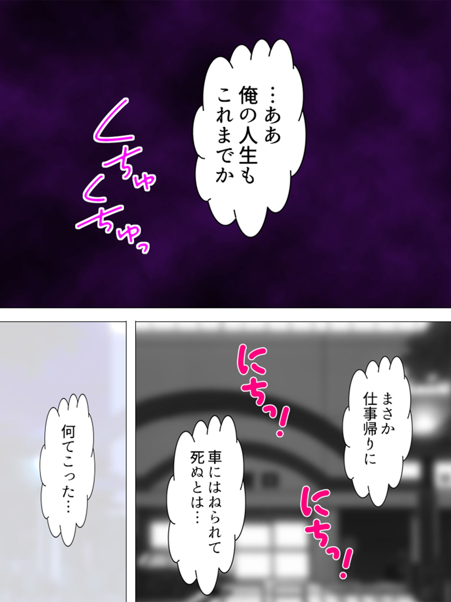 異世界で!孕ませ種付けセカンドライフ♪ 第1巻ページ4