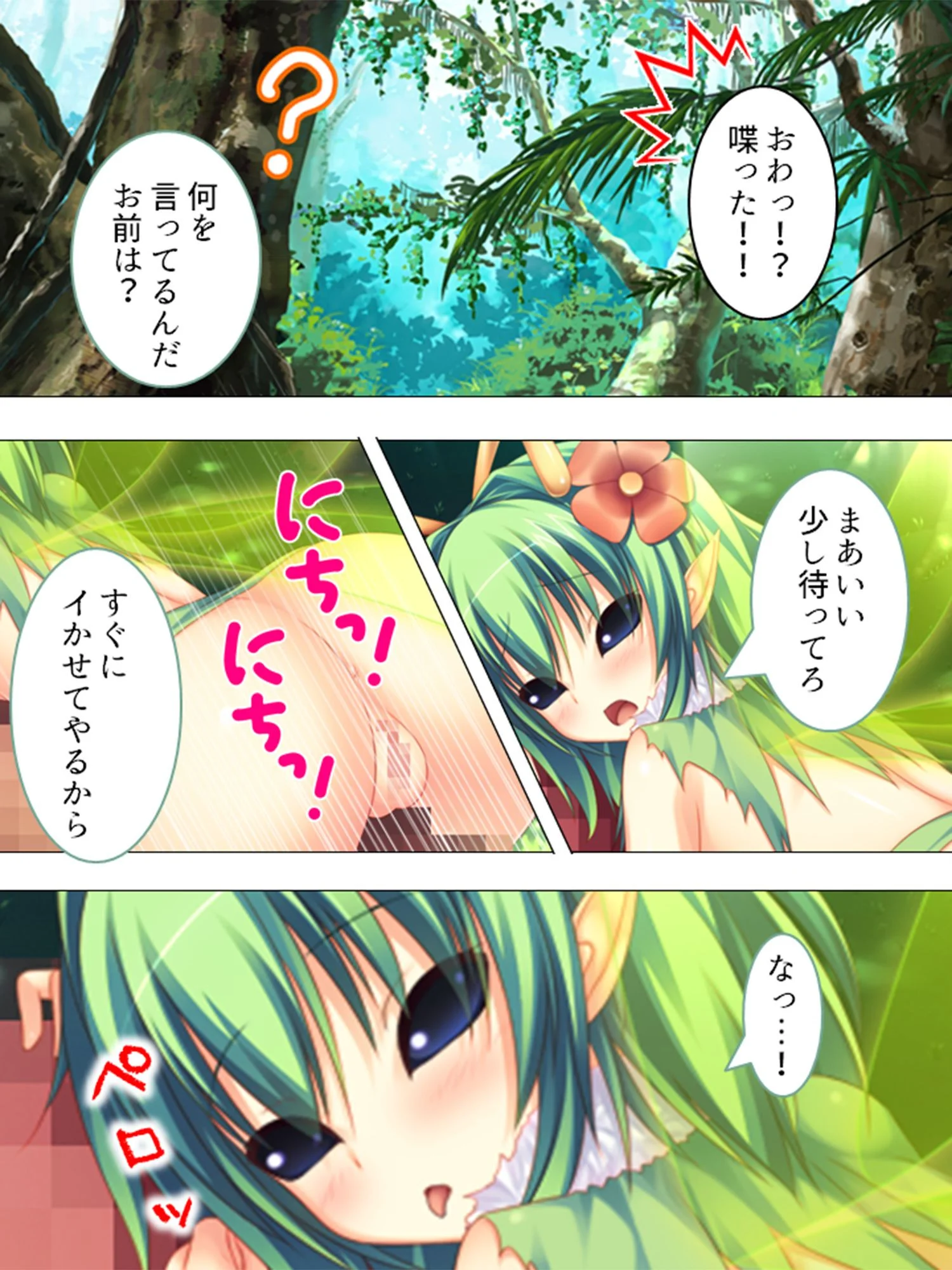 異世界で!孕ませ種付けセカンドライフ♪ 第1巻ページ8