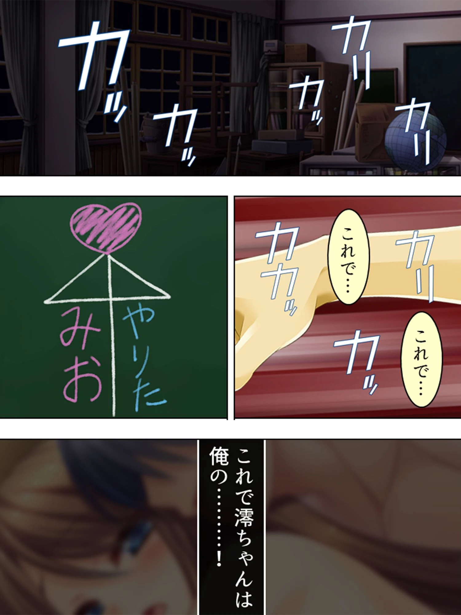 黒板ショッキング！ 〜操り孕ませ相合傘〜 第1話ページ4