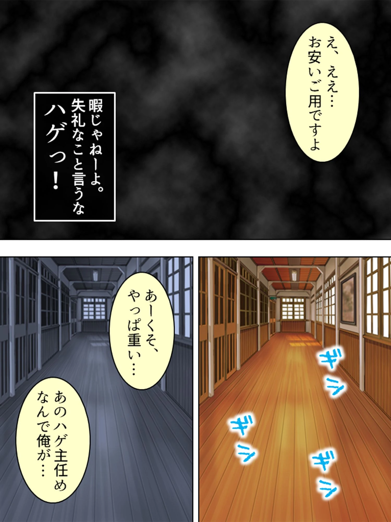 黒板ショッキング! 〜操り孕ませ相合傘〜 第1巻ページ8