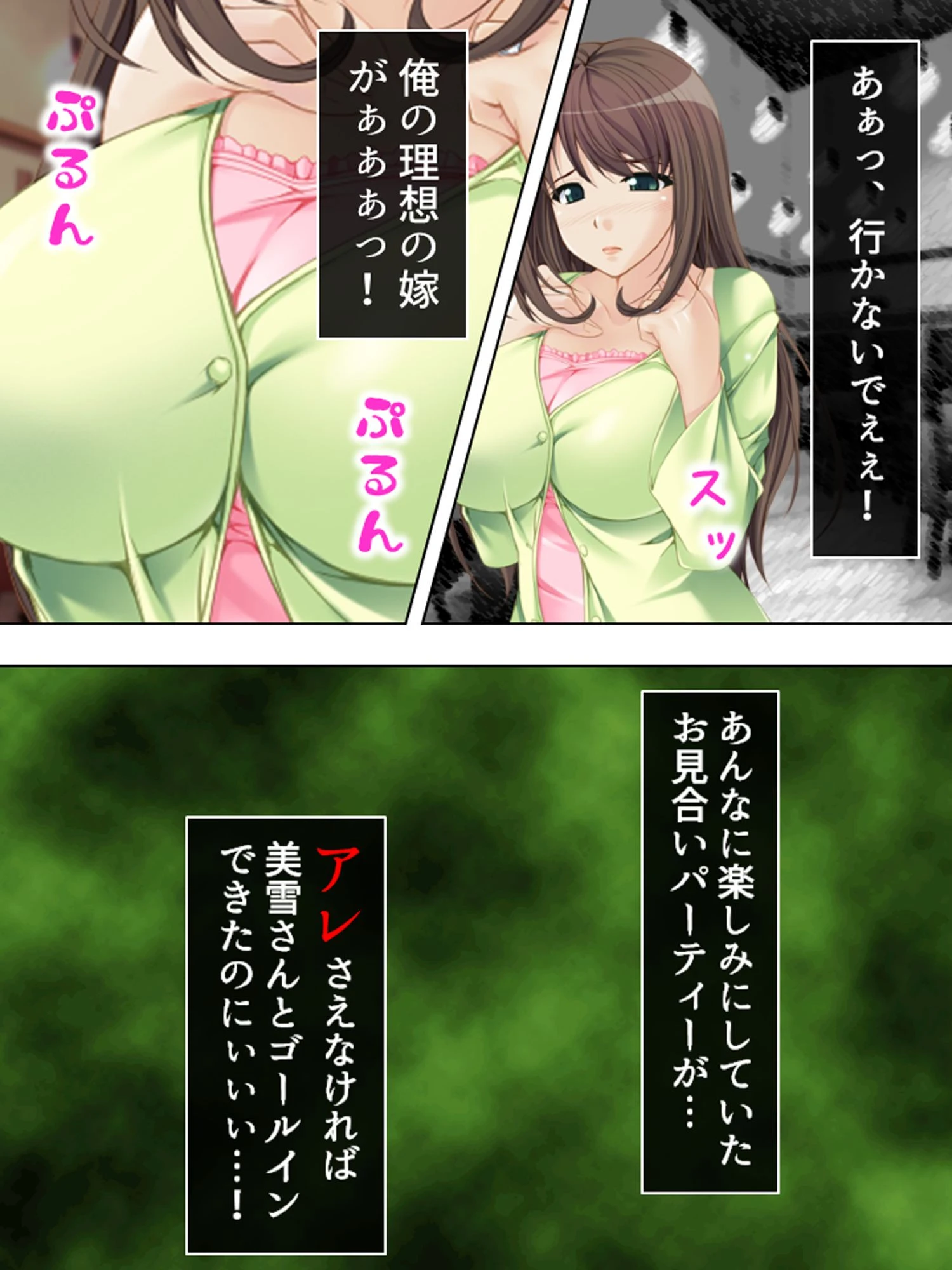 隷属:孕ませアプリ 〜検索！クズ男の巨乳嫁〜 第1巻ページ6