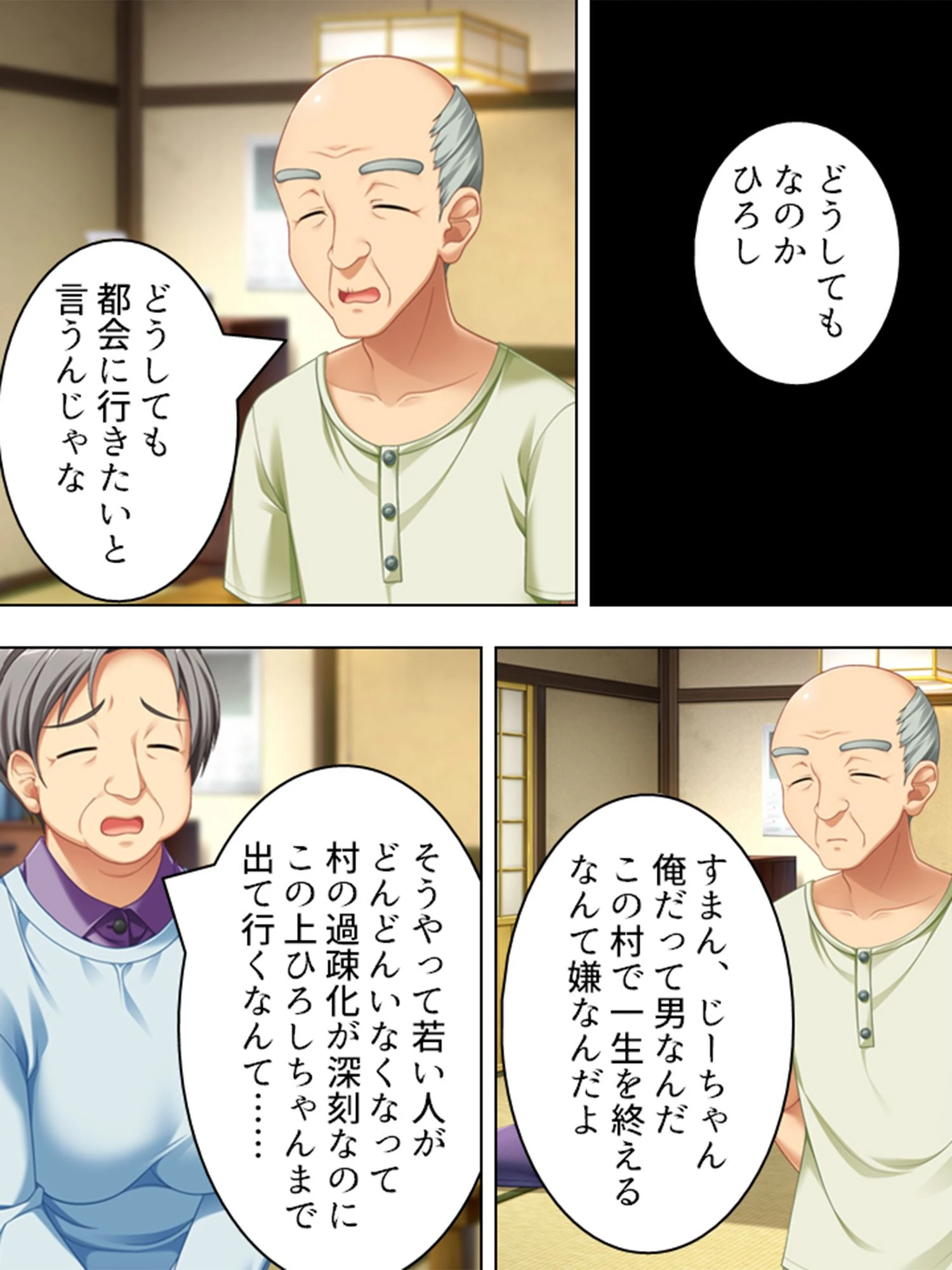 子作り志願・孕ませ村 第1巻ページ4