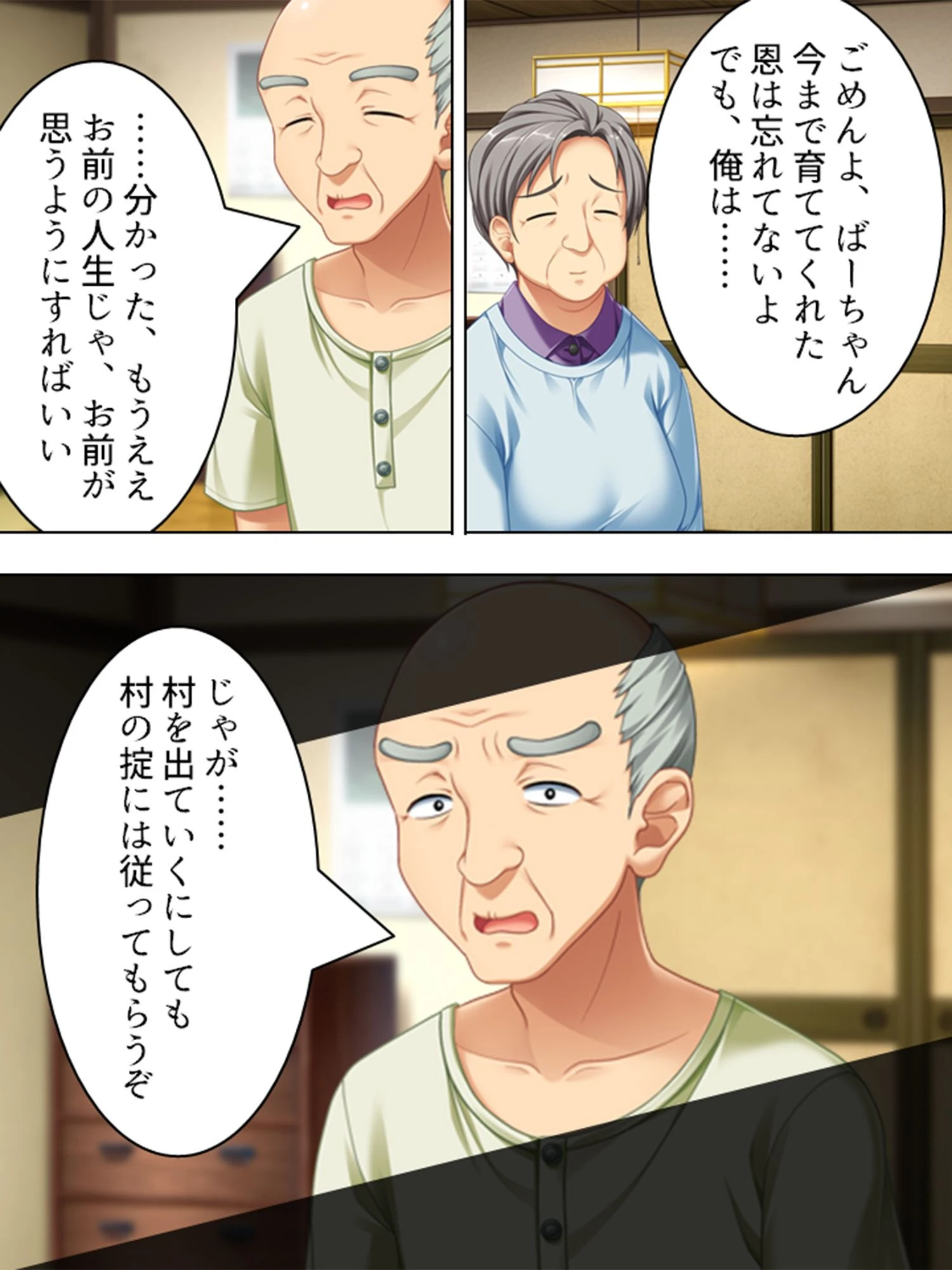 子作り志願・孕ませ村 第1巻ページ5