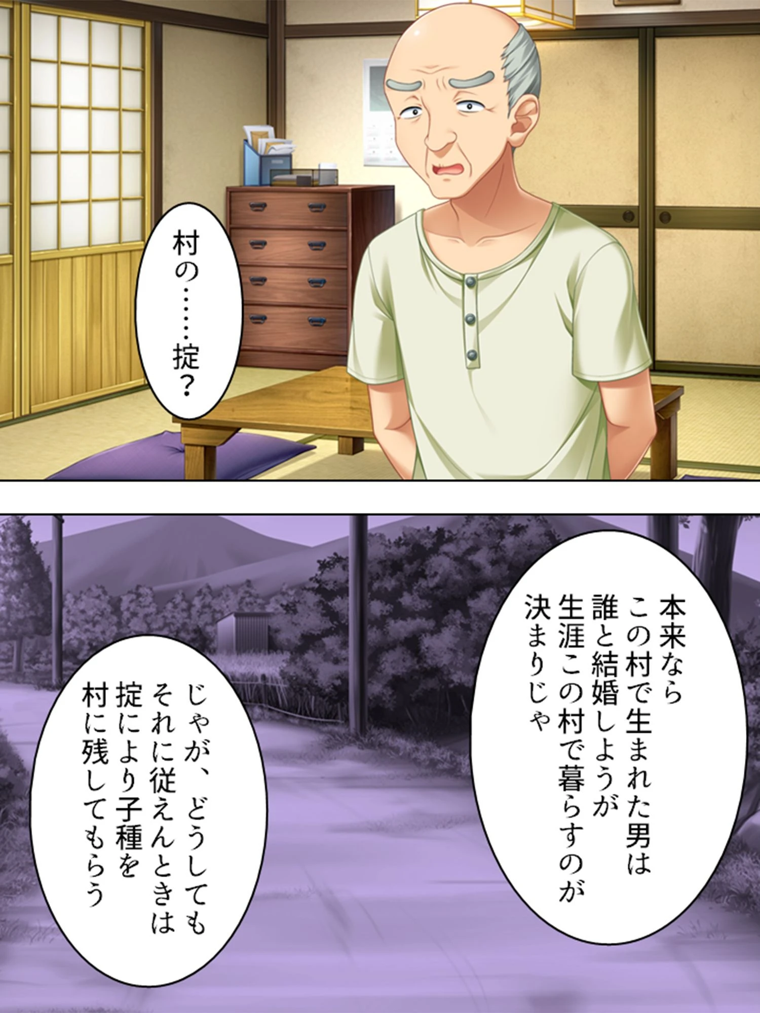 子作り志願・孕ませ村 第1巻ページ6