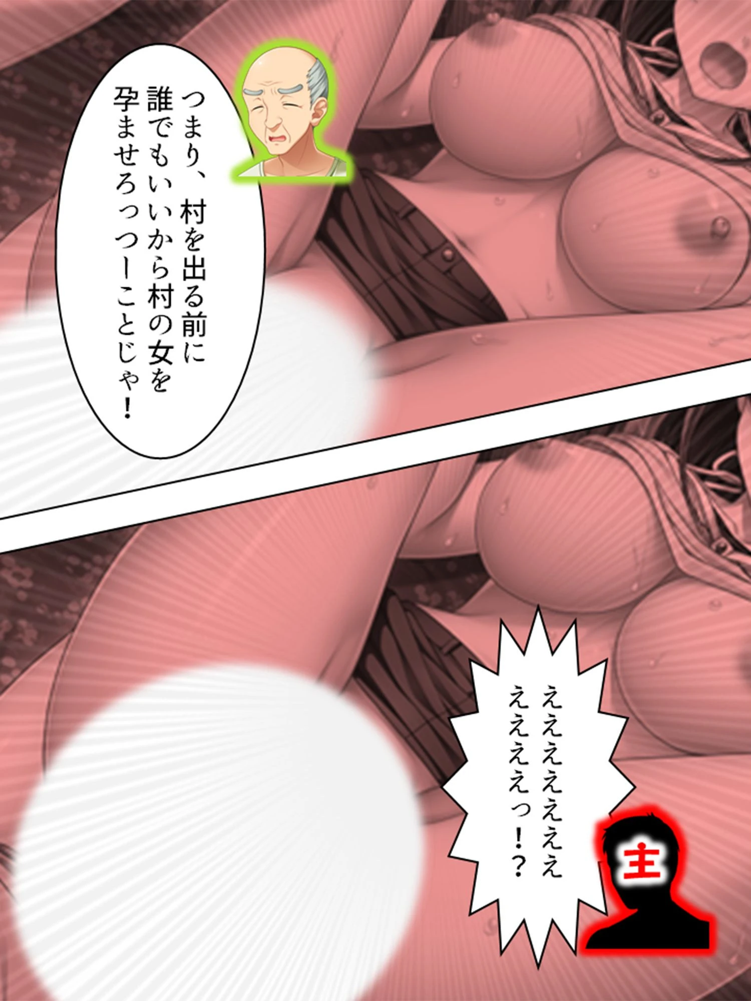 子作り志願・孕ませ村 第1巻ページ7