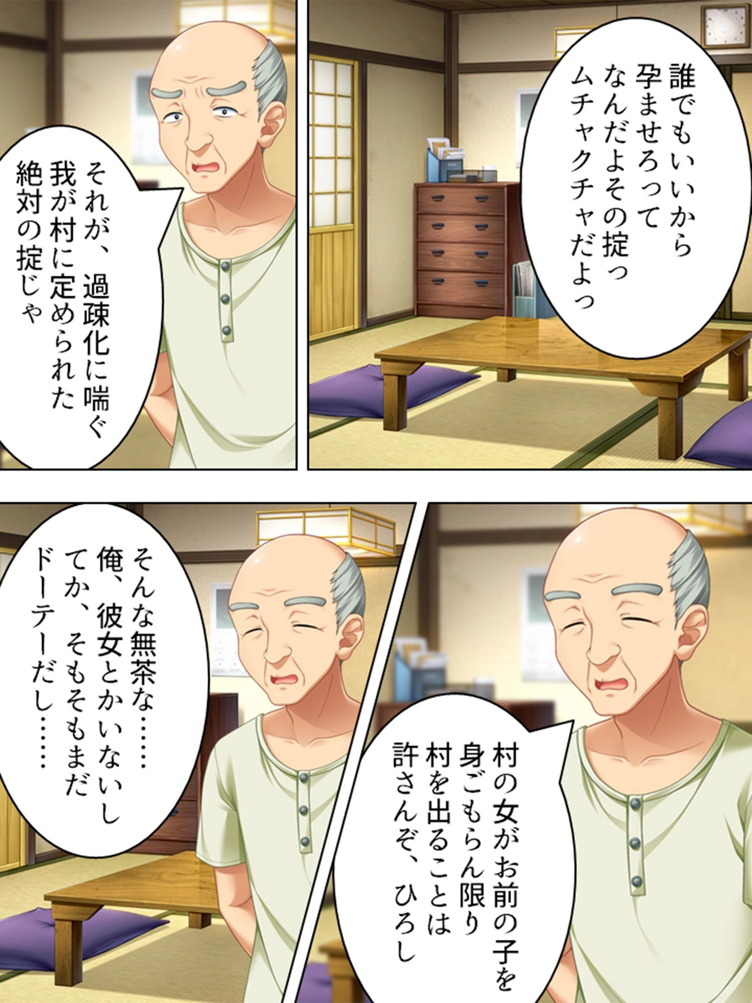 子作り志願・孕ませ村 第1巻ページ8