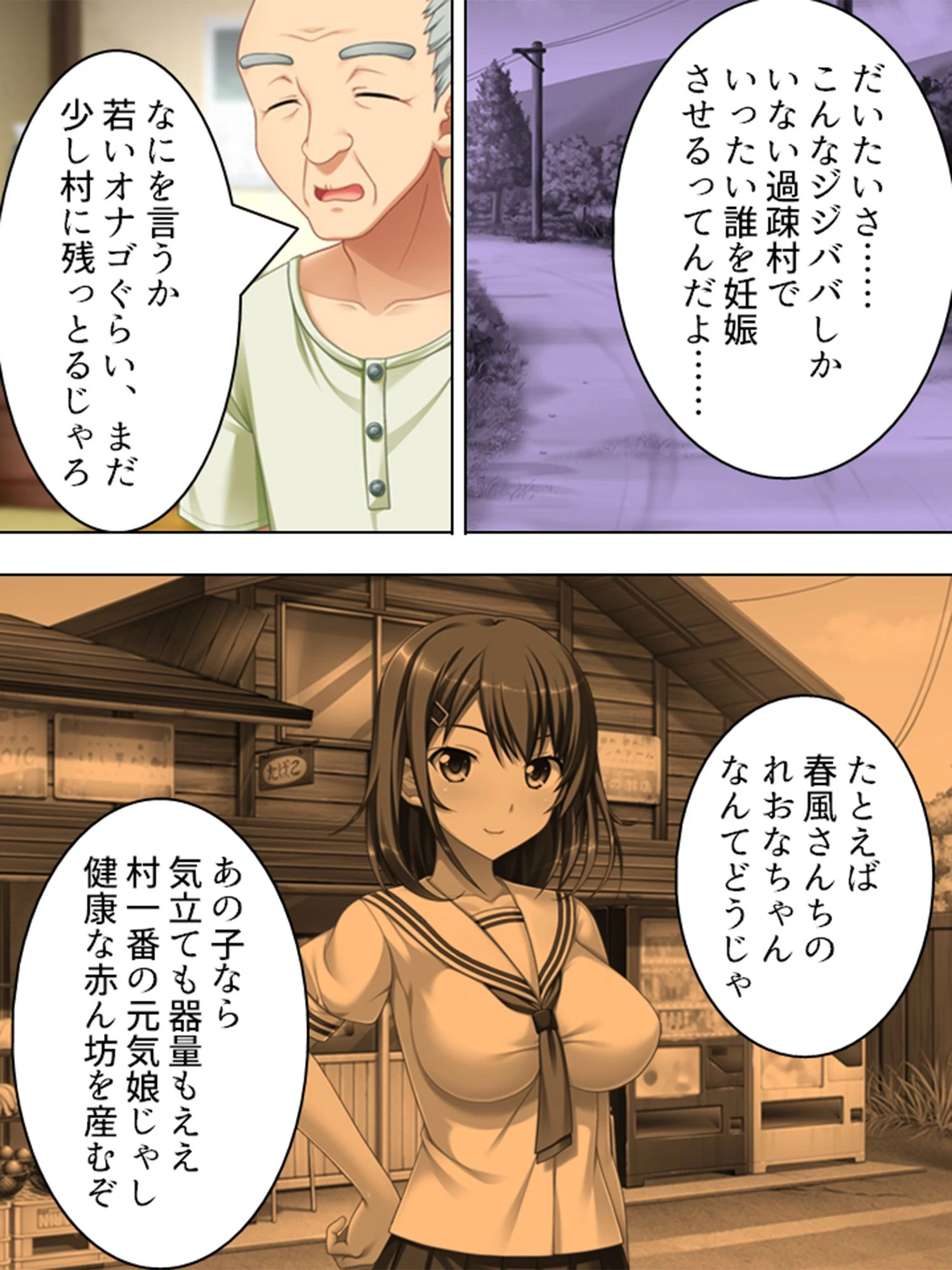 子作り志願・孕ませ村 第1巻ページ10