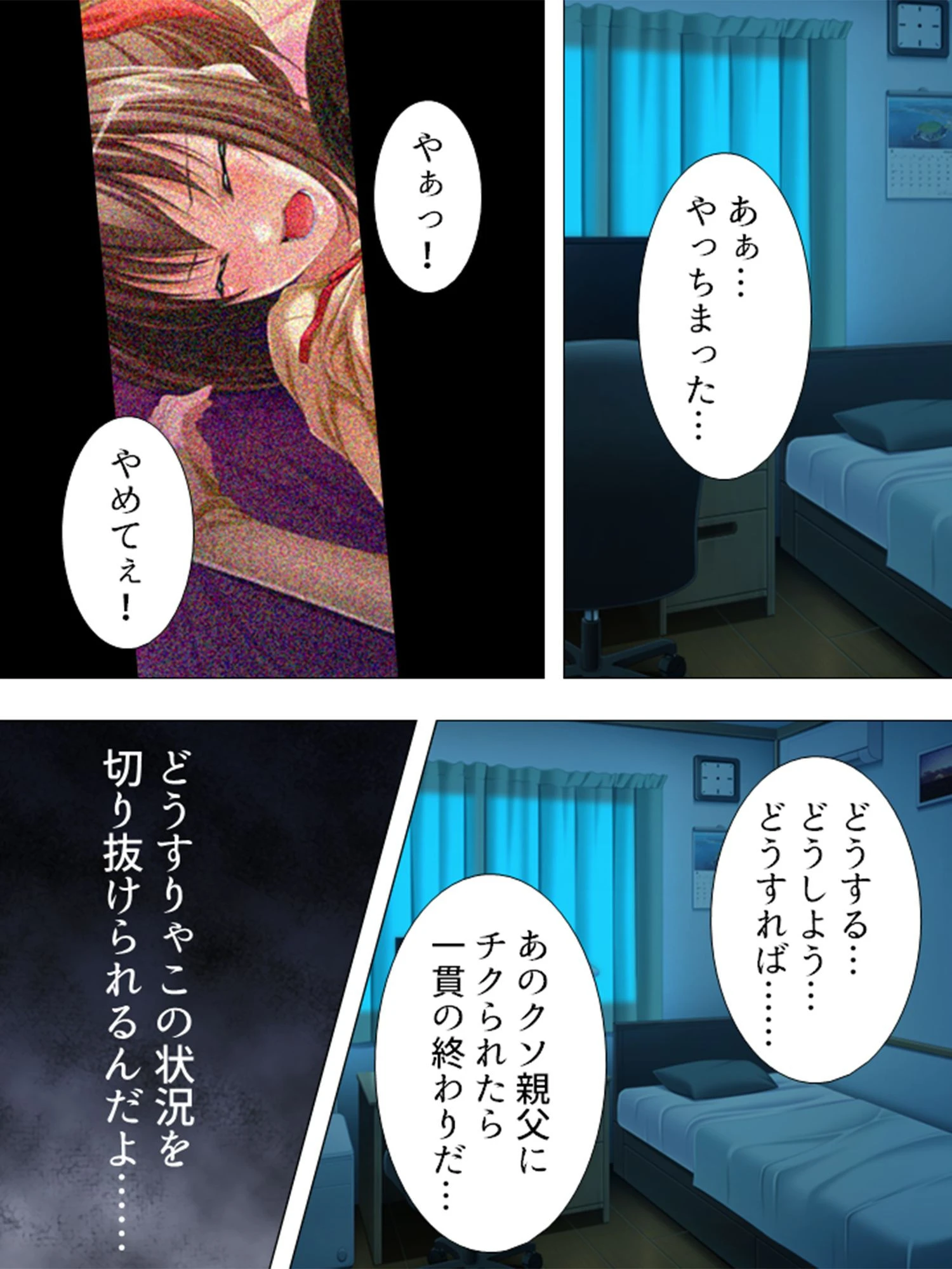 隷属:孕ませアプリ 〜クズ男の逆襲〜 第1巻ページ4