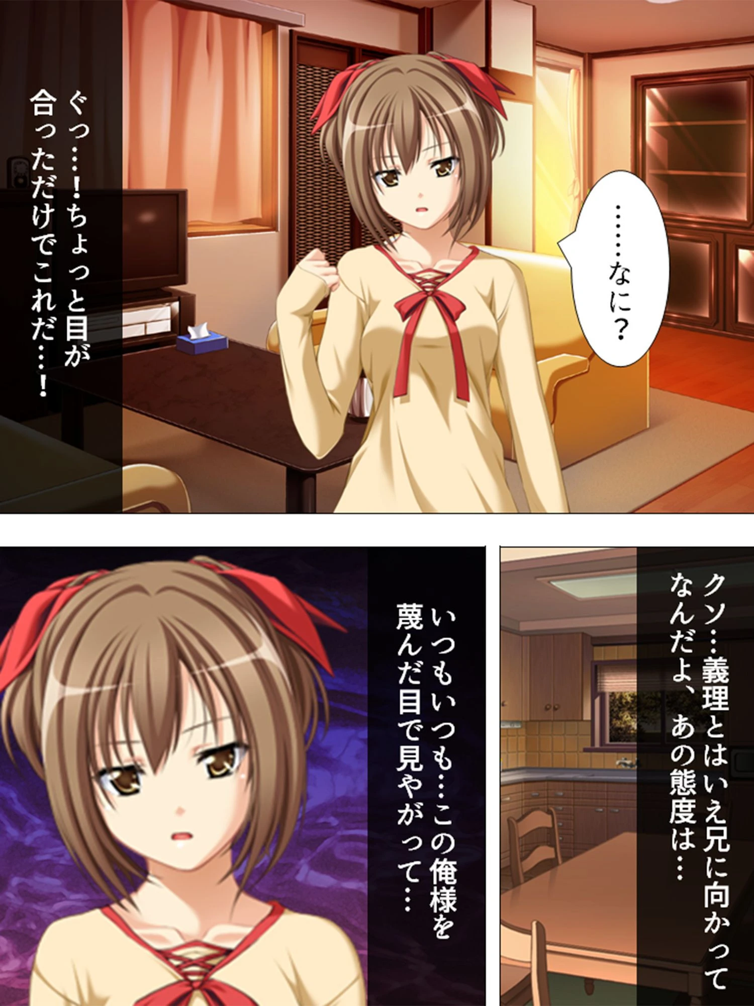 隷属:孕ませアプリ 〜クズ男の逆襲〜 第1巻ページ6