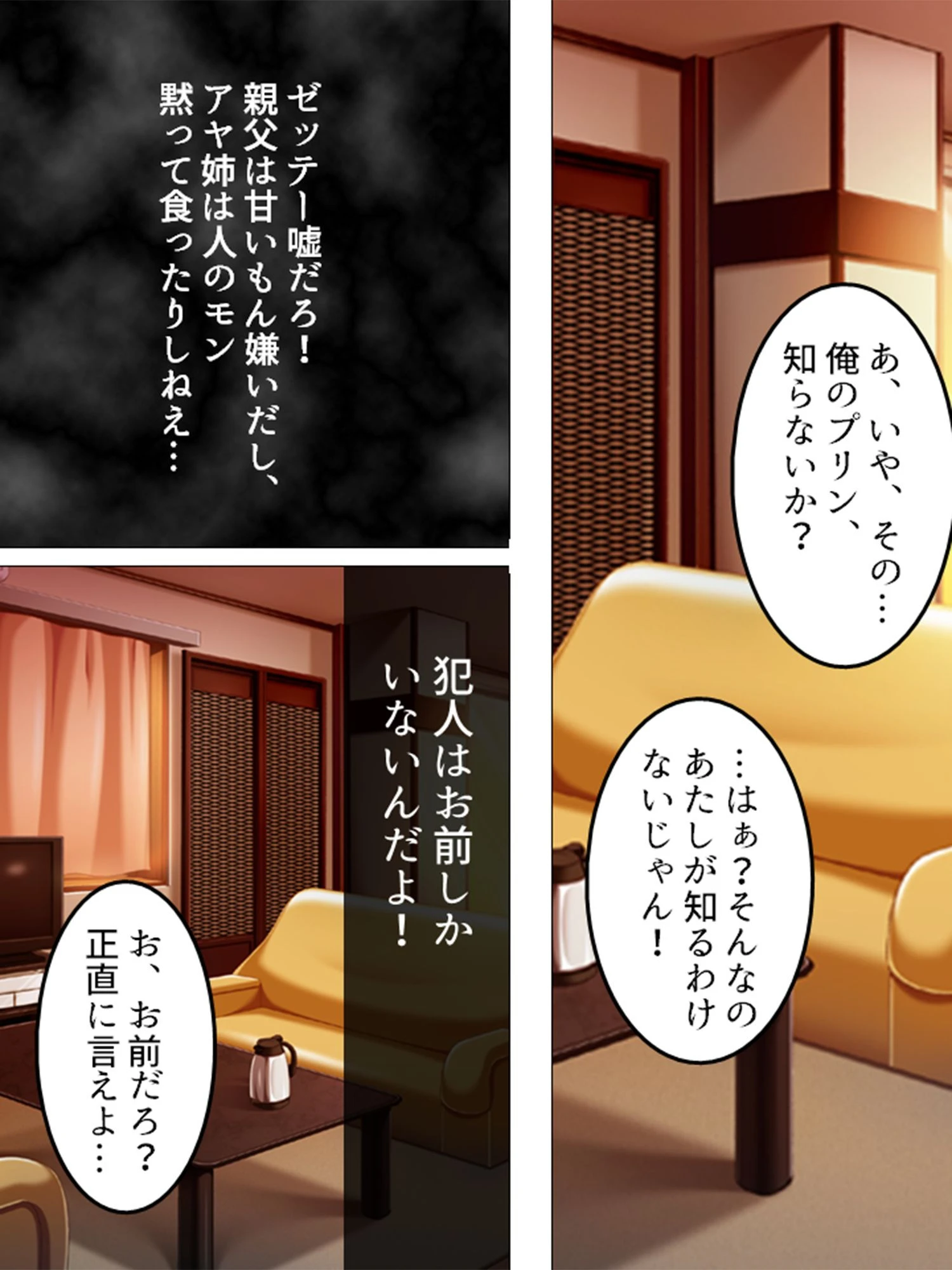 隷属:孕ませアプリ 〜クズ男の逆襲〜 第1巻ページ9