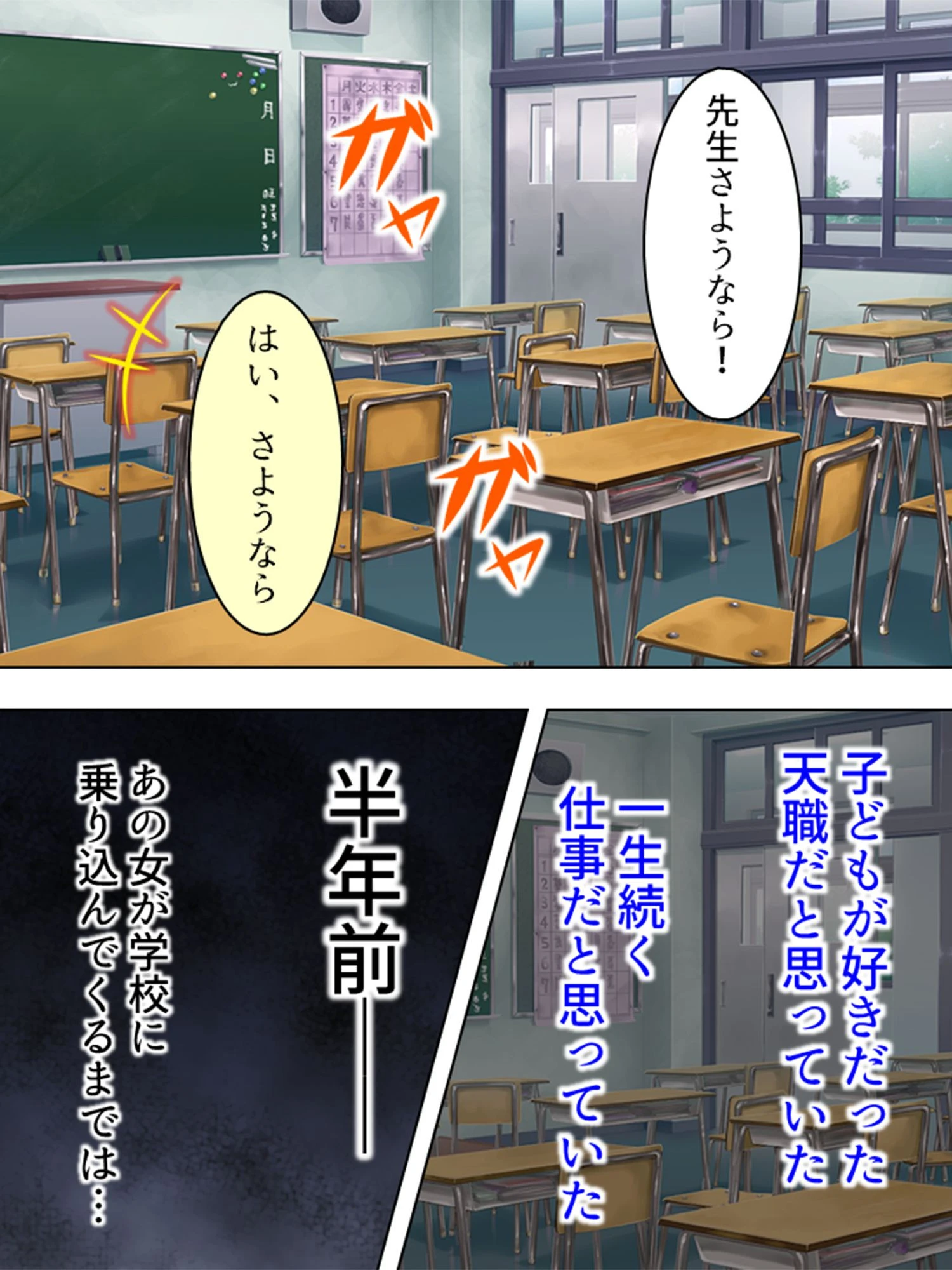 俺をクビに追い込んだモンペを、脅してヤって孕ませる!! 第1巻ページ10