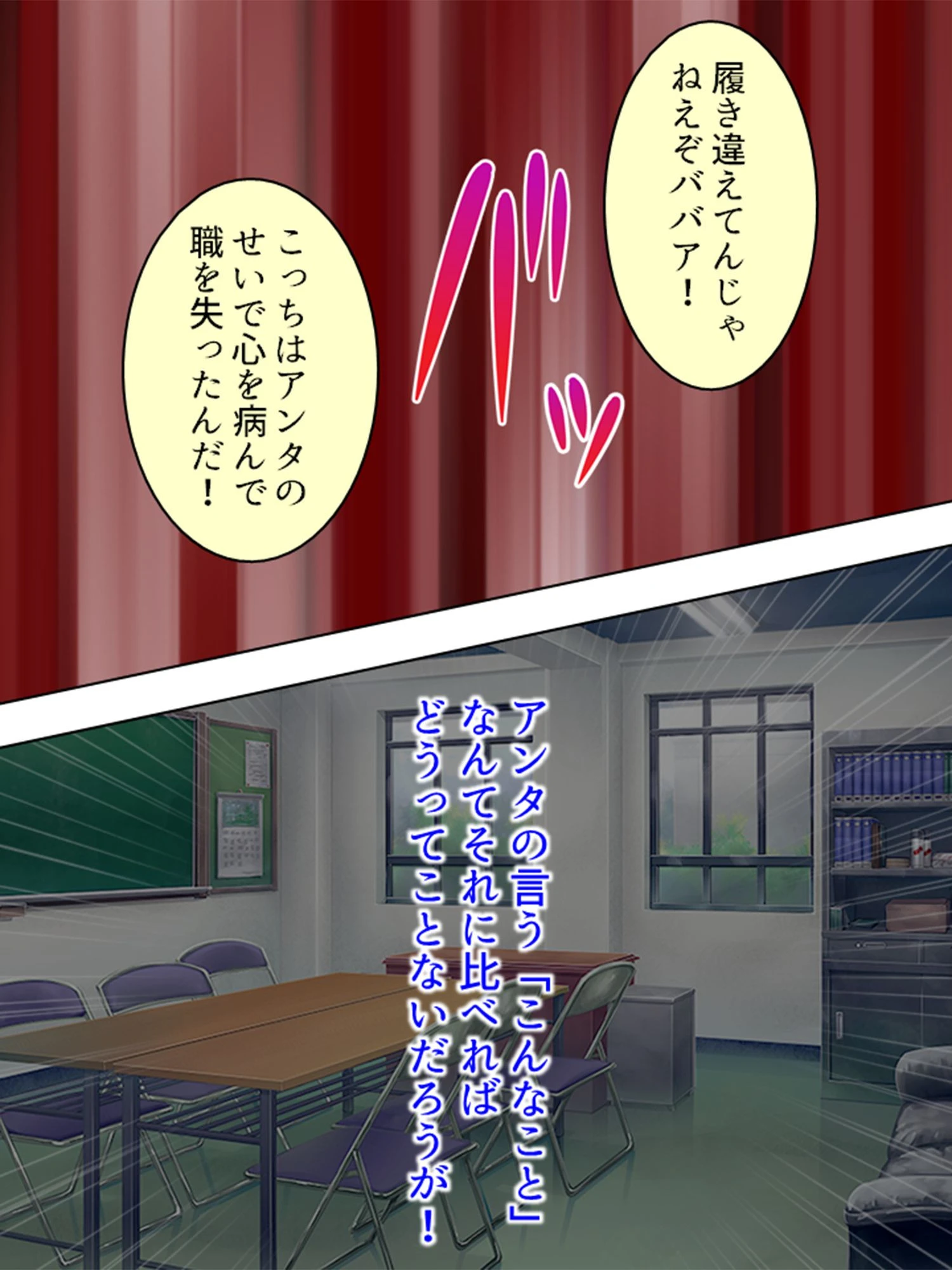 俺をクビに追い込んだモンペを、脅してヤって孕ませる！！ （単話） 第1話ページ6