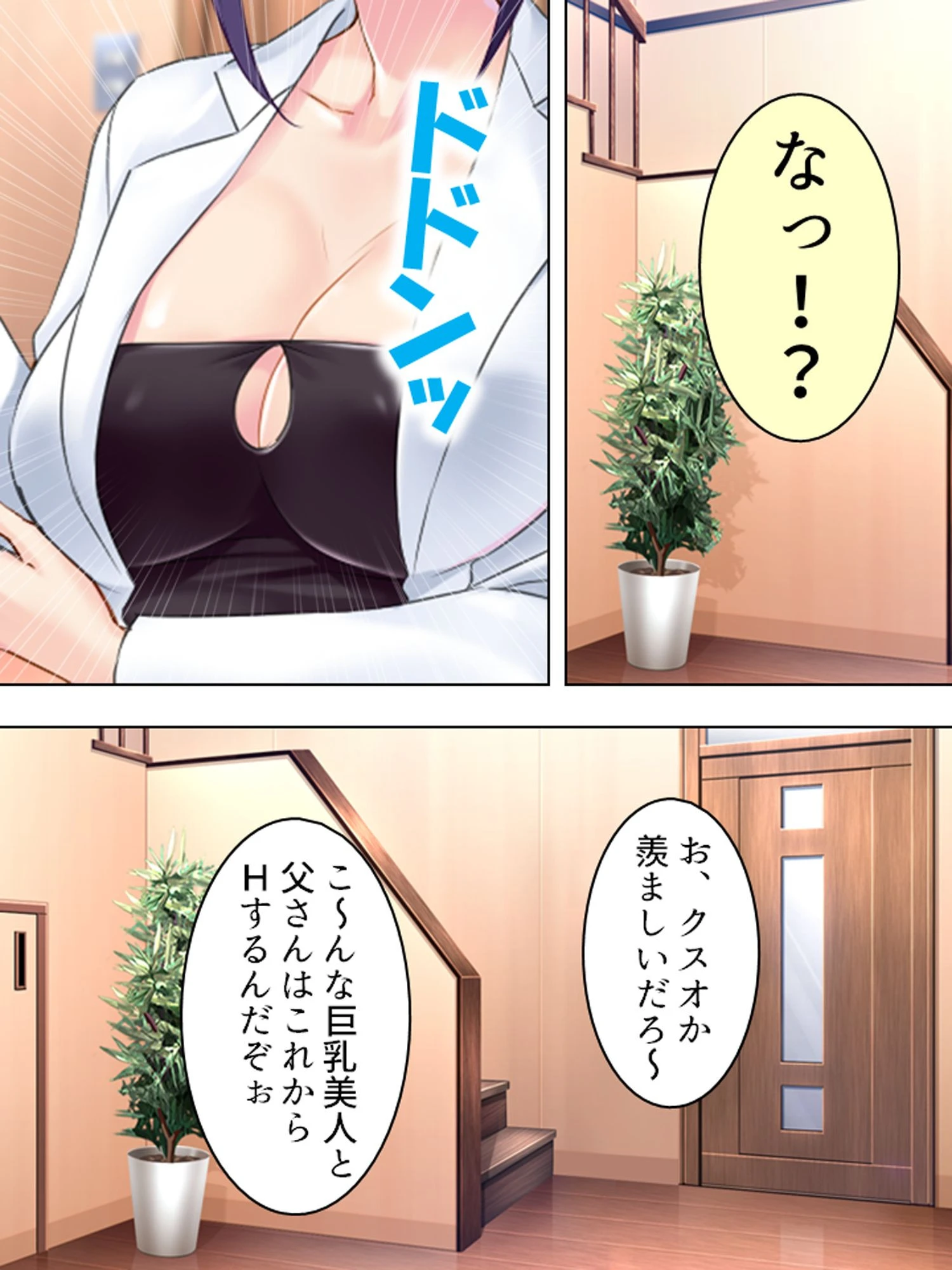 新装版 隷属:孕ませアプリ 〜クズ男と秘書型人工知能〜 第1巻ページ4