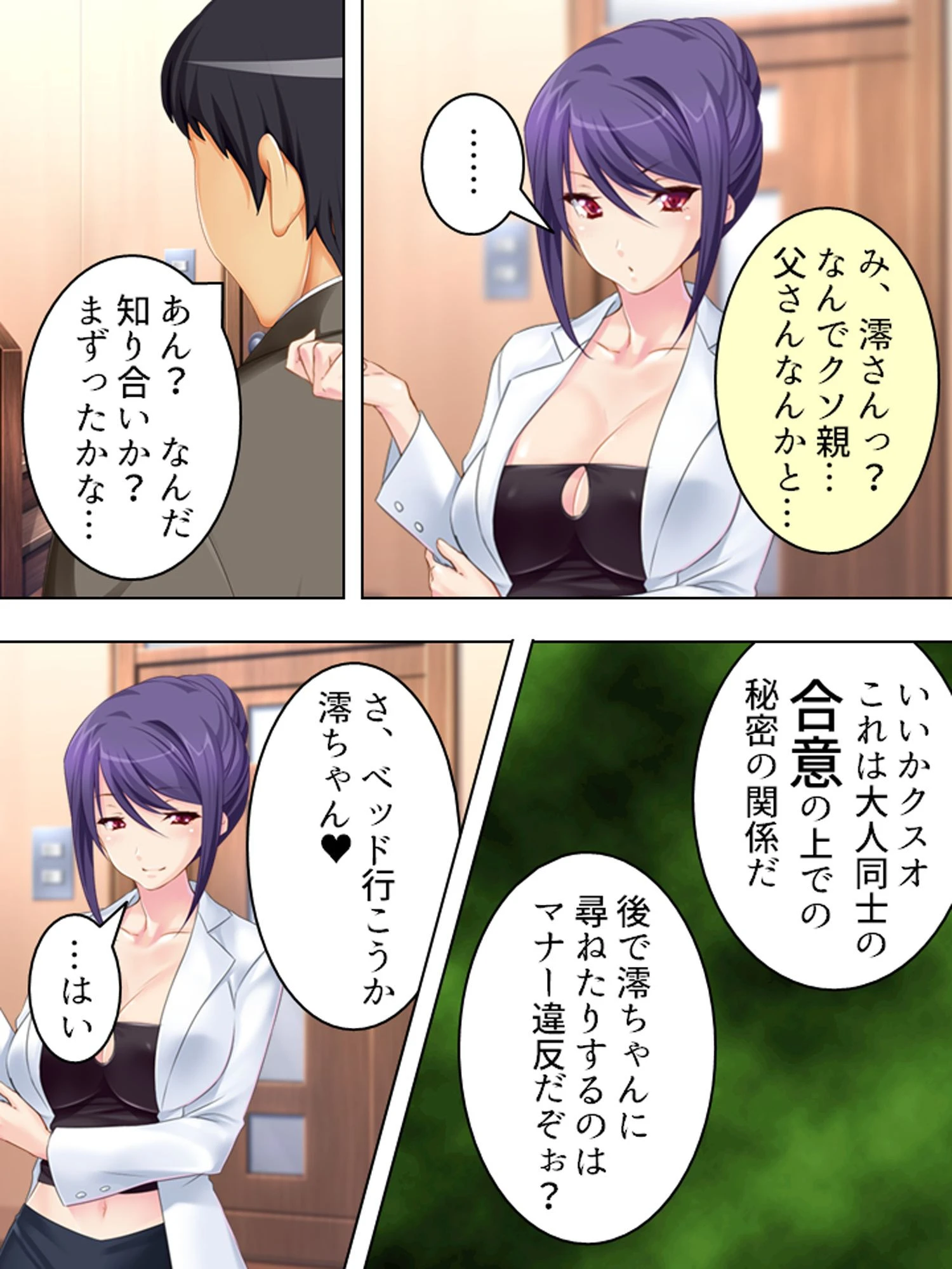 隷属:孕ませアプリ 〜クズ男と秘書型人工知能〜 （単話） 第1話ページ5