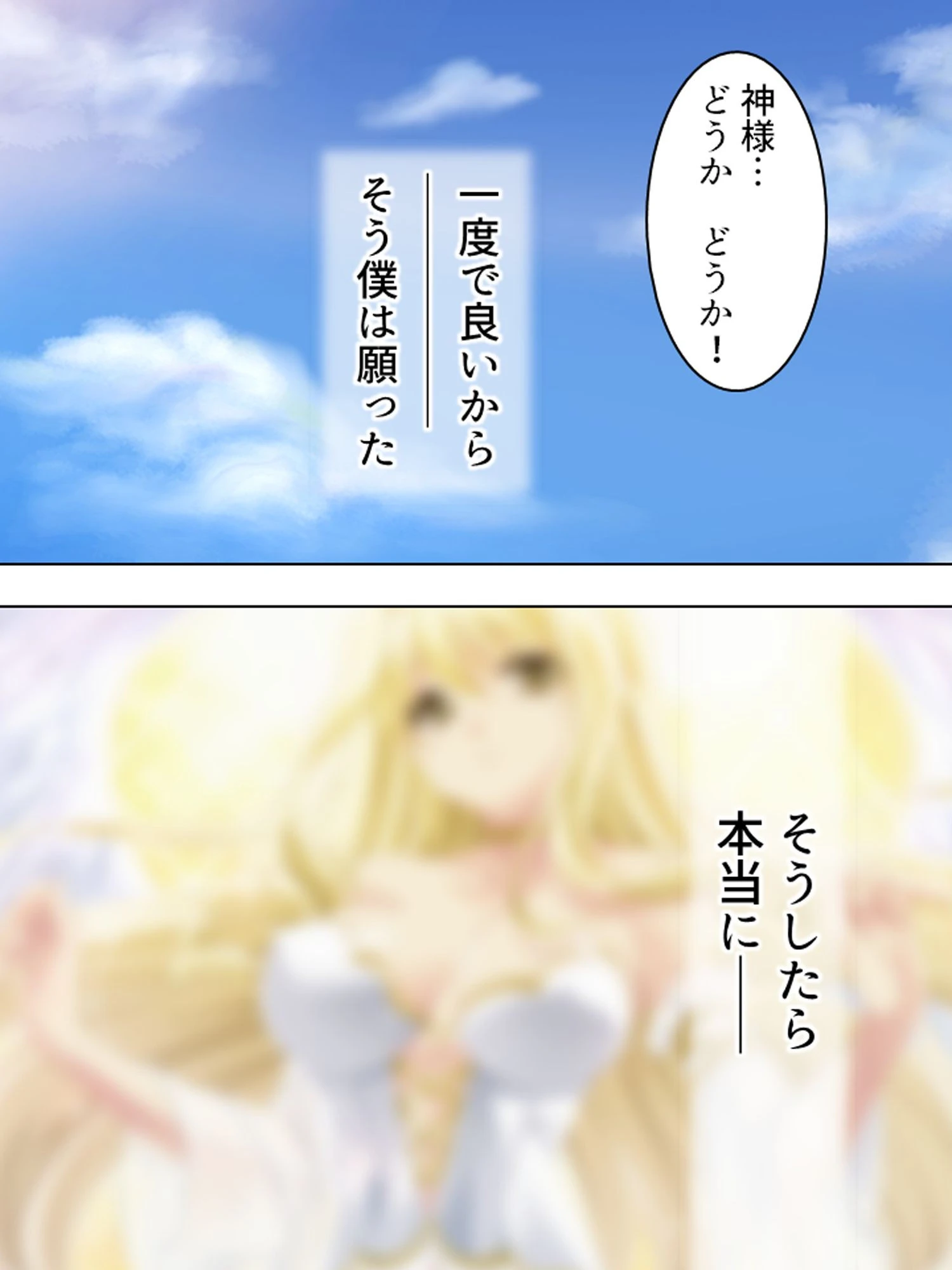 ブラック企業に勤めたら、巨乳天使が舞い降りた （単話） 第1話ページ4