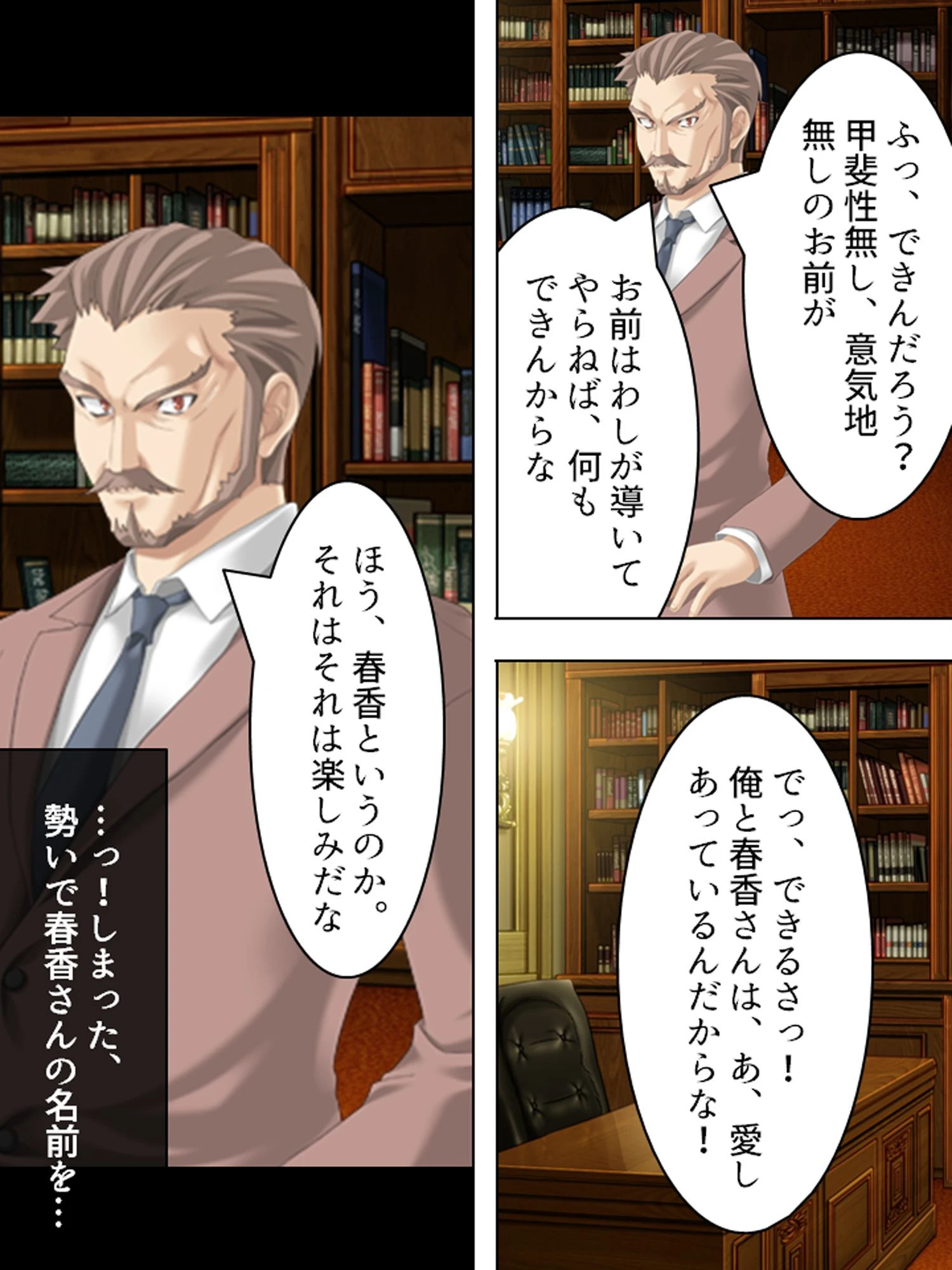 隷属:孕ませアプリ 第1巻ページ8