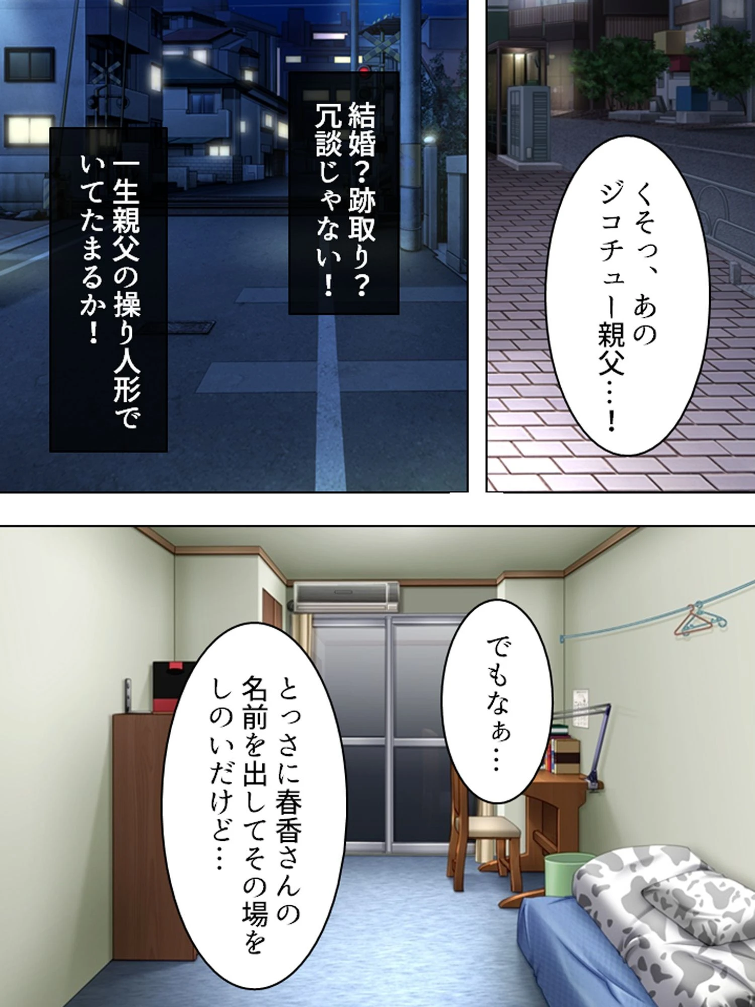 隷属:孕ませアプリ 第1巻ページ10