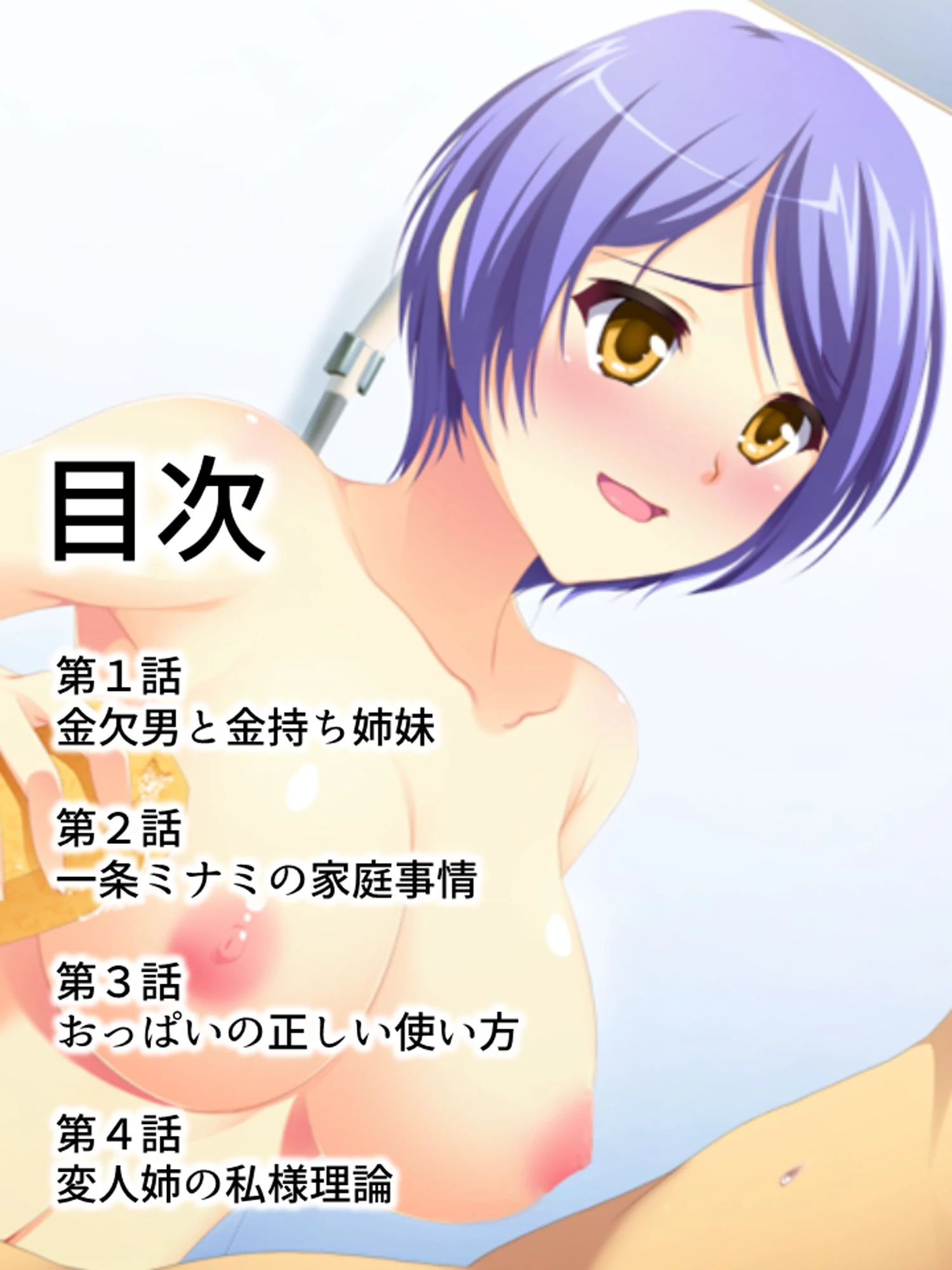 孕ませティーチャー 〜保健体育の家庭教師〜 第1巻ページ2