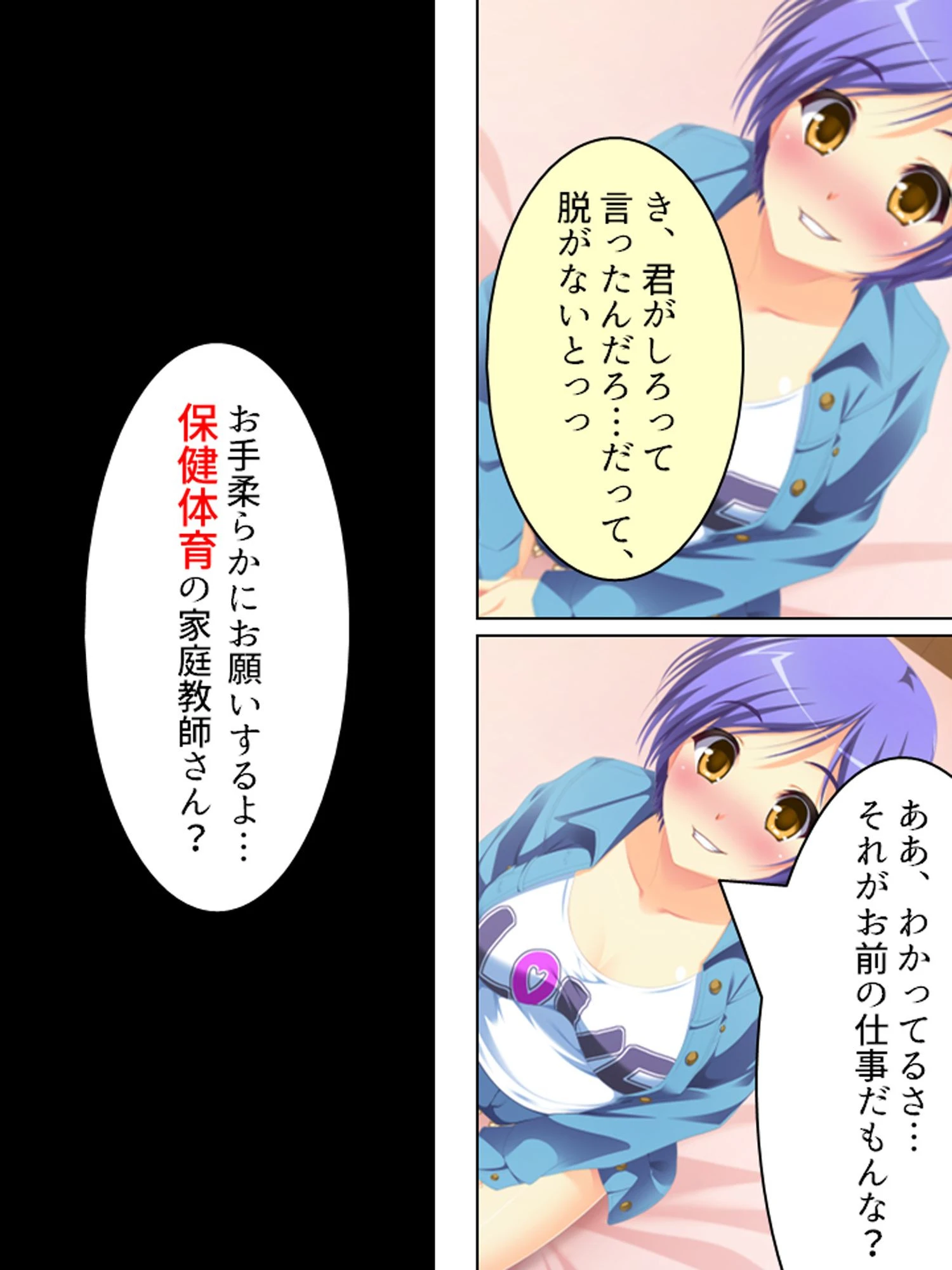 孕ませティーチャー 〜保健体育の家庭教師〜 第1巻ページ9