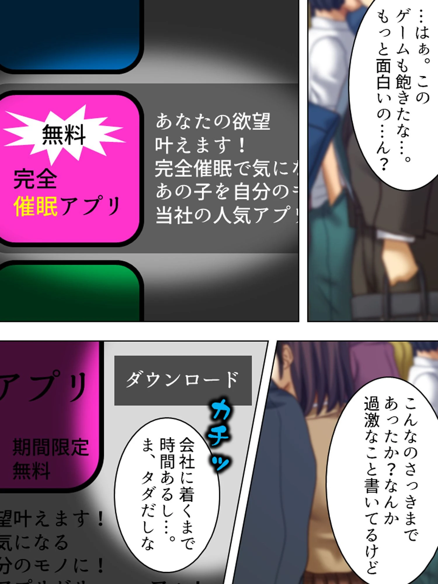 隷属:孕ませアプリEpisode2 〜今度の孕ませはソーシャルだ!〜 (単話) 第1話ページ7