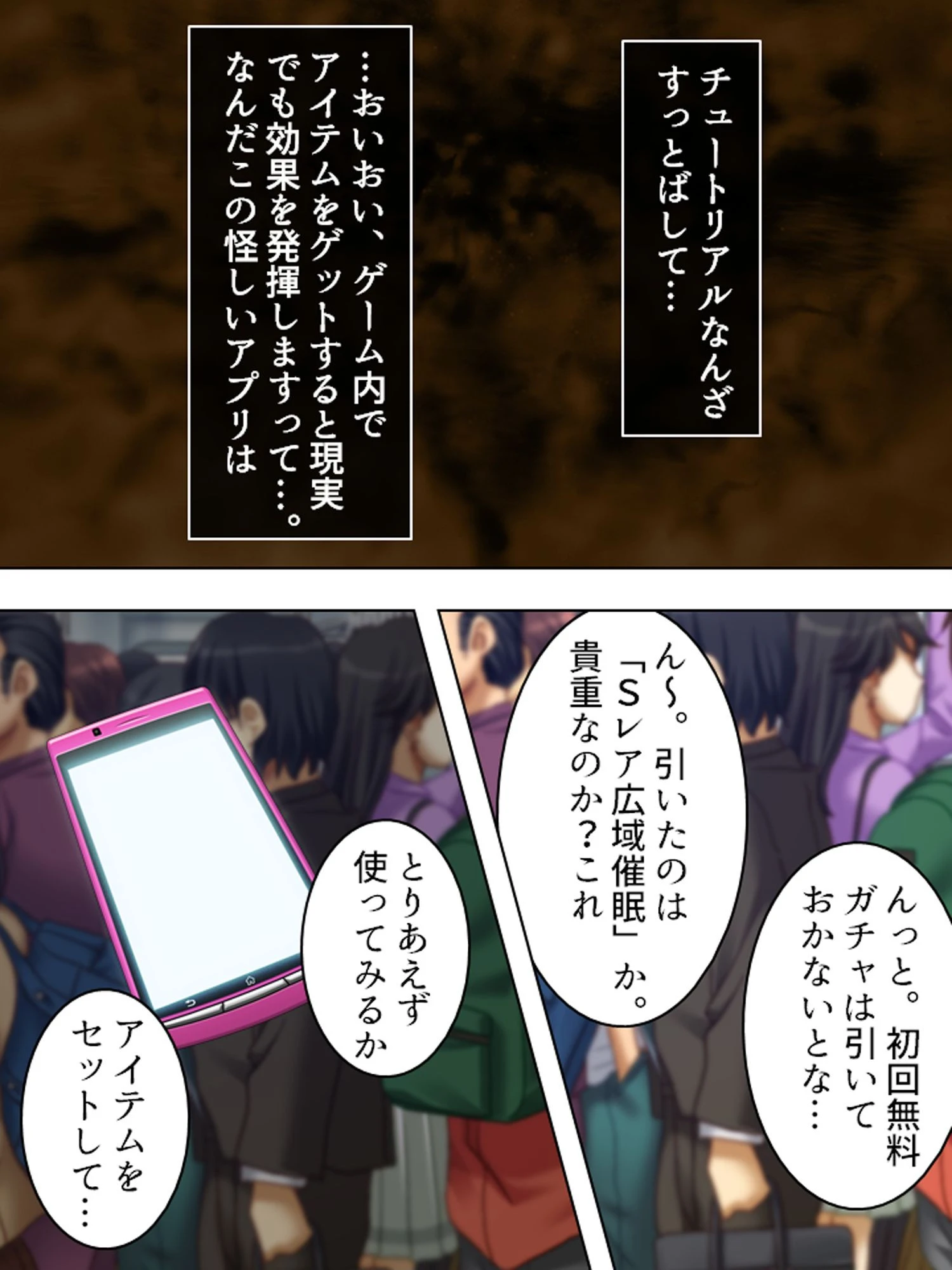 隷属:孕ませアプリEpisode2 〜今度の孕ませはソーシャルだ!〜 (単話) 第1話ページ8