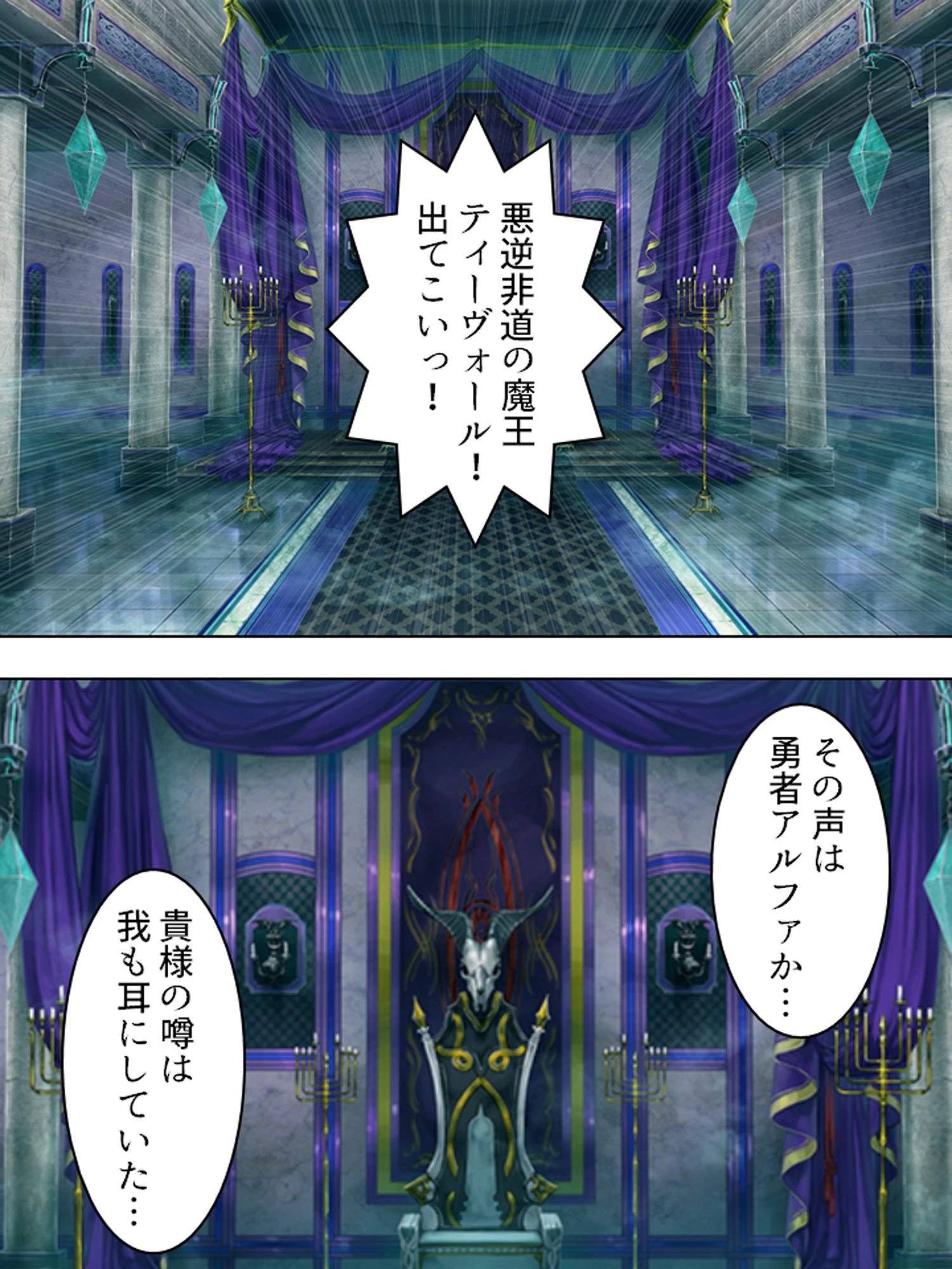 性転換！孕ませクエスト 〜女体化魔王と発情勇者〜 第1巻ページ8
