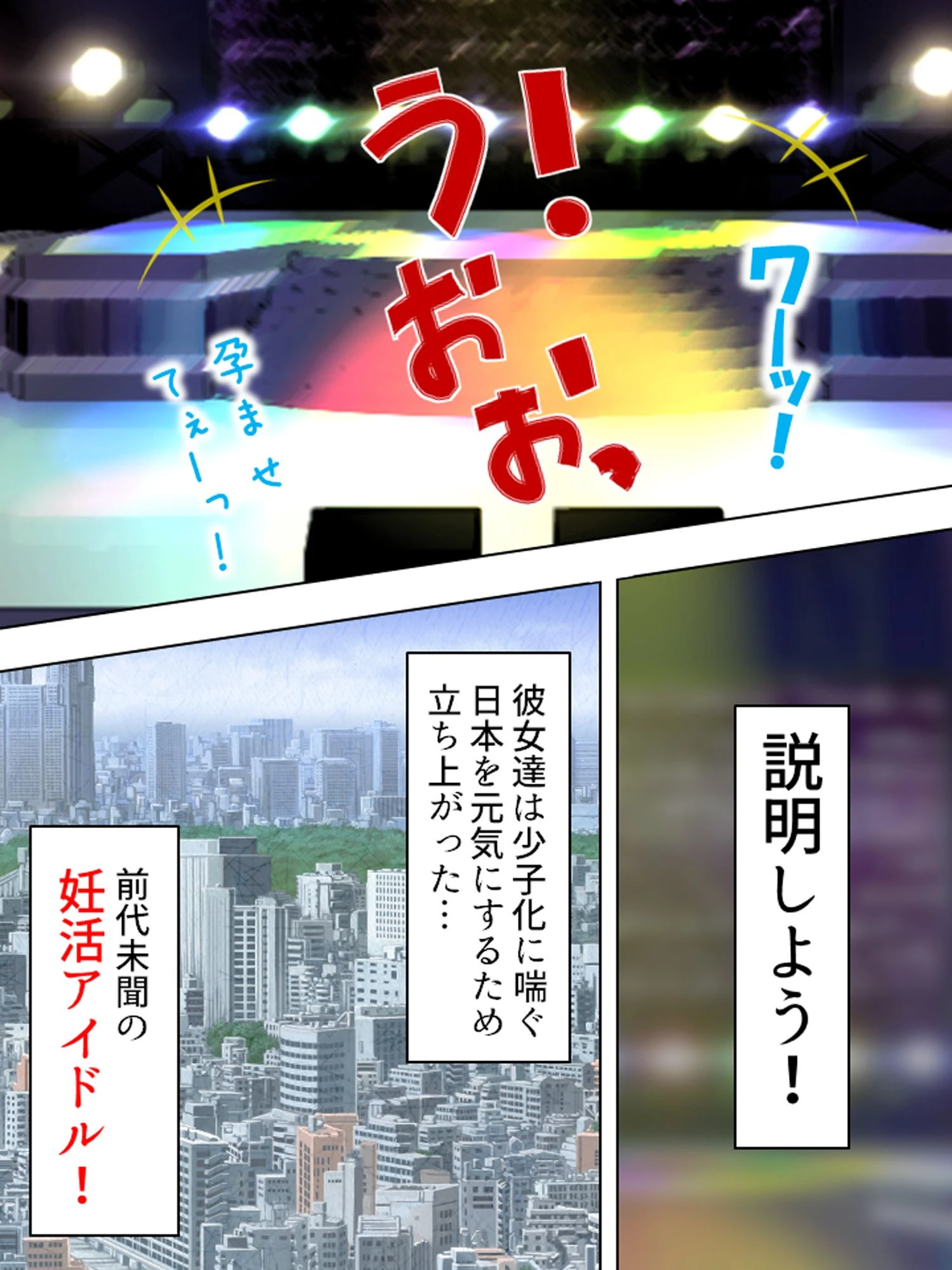 妊活アイドル！ 〜事務所公認！孕ませチケット〜 第1巻ページ6