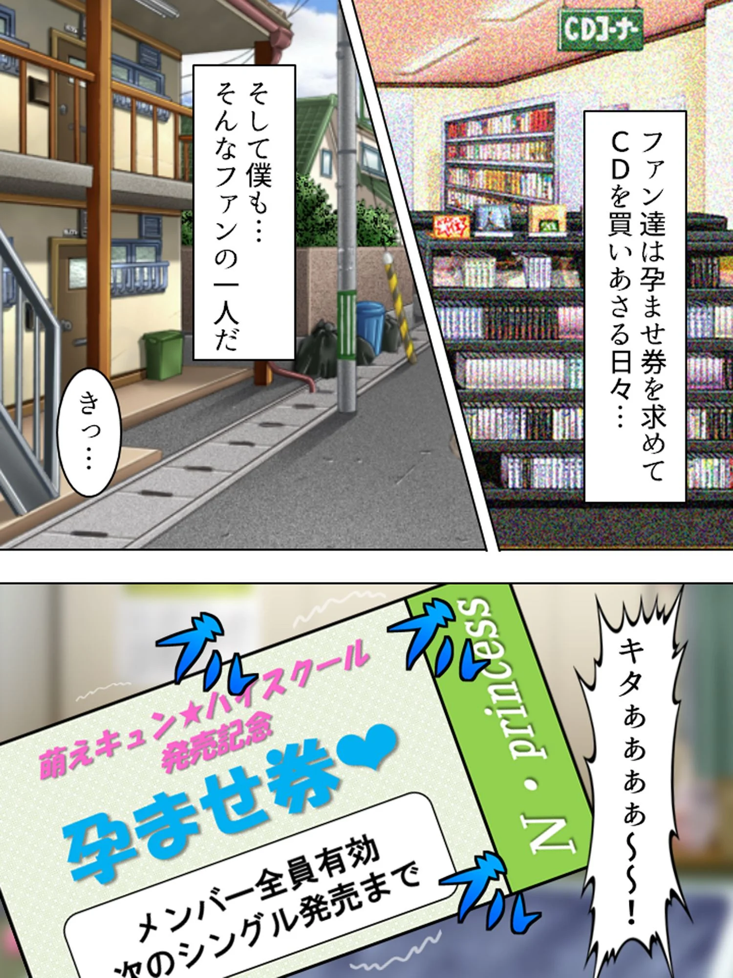 妊活アイドル！ 〜事務所公認！孕ませチケット〜 第1巻ページ9