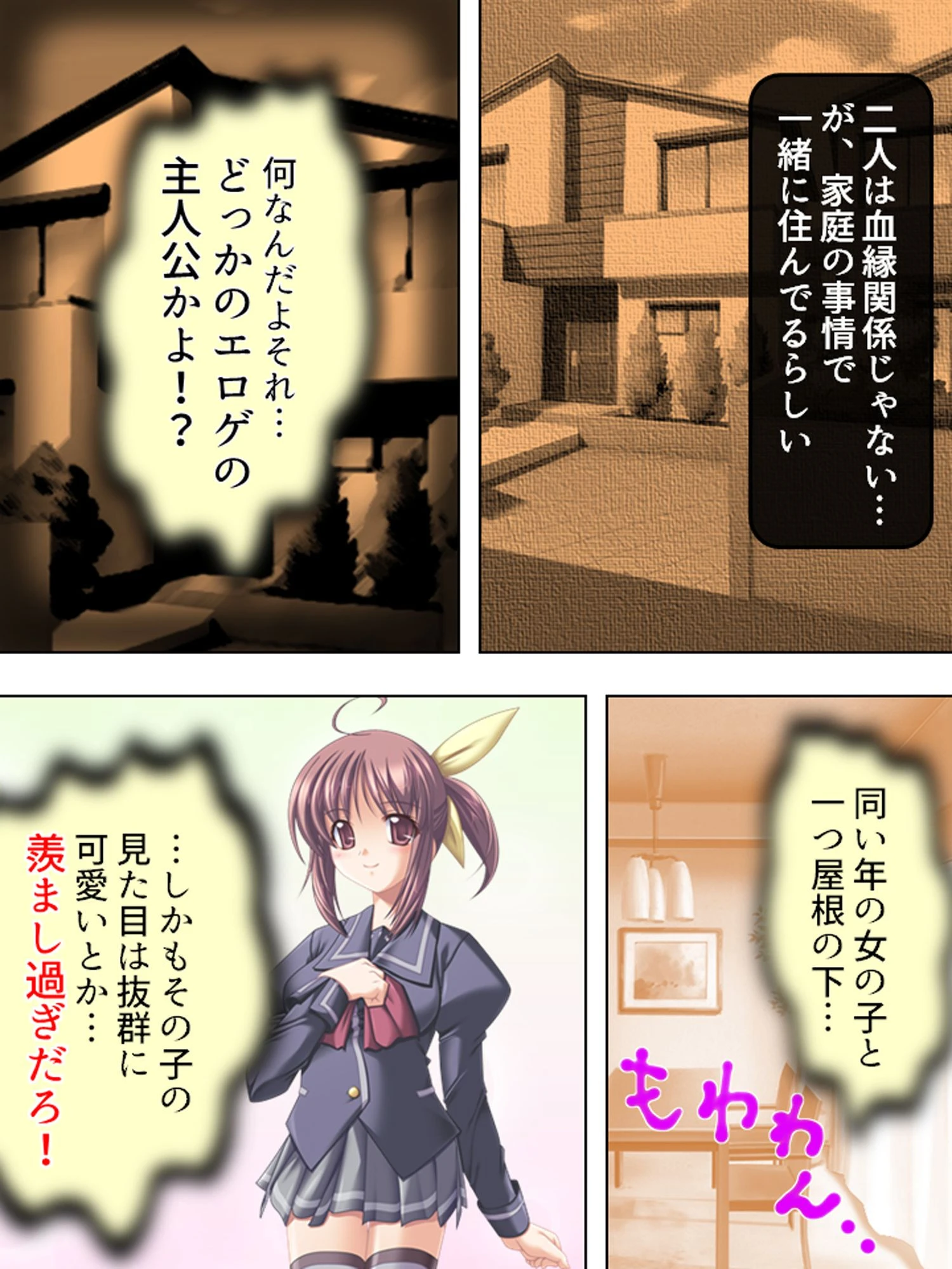 勝手に交代…孕ませ香 〜他人の身体で子作り三昧〜 第1巻ページ7
