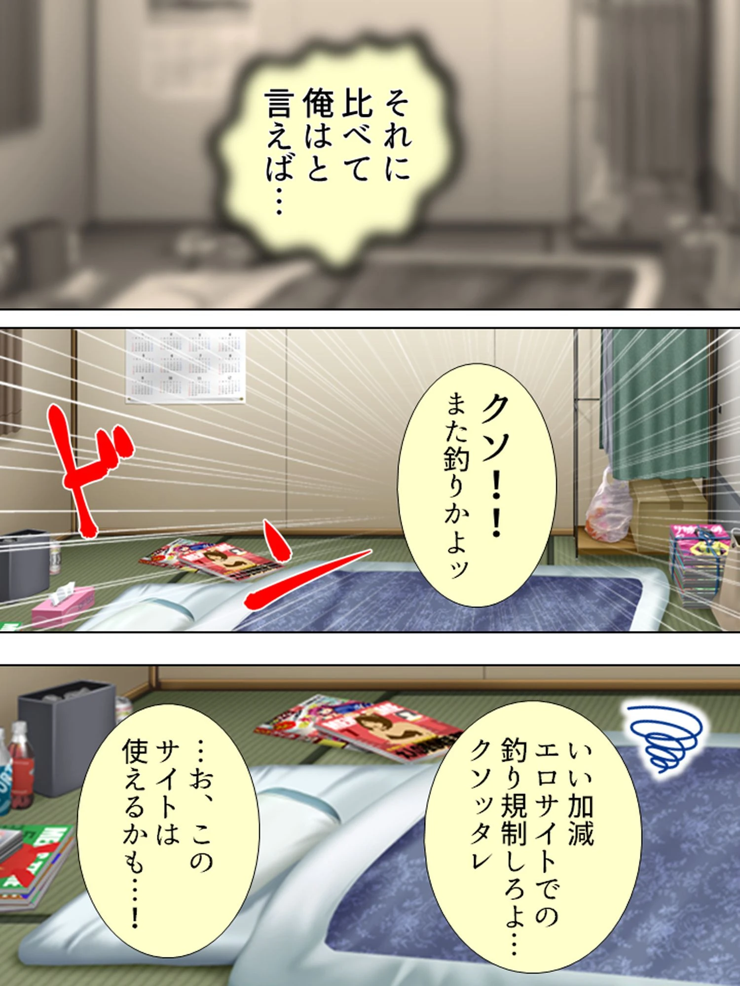 勝手に交代…孕ませ香 〜他人の身体で子作り三昧〜 （単話） 第1話ページ8