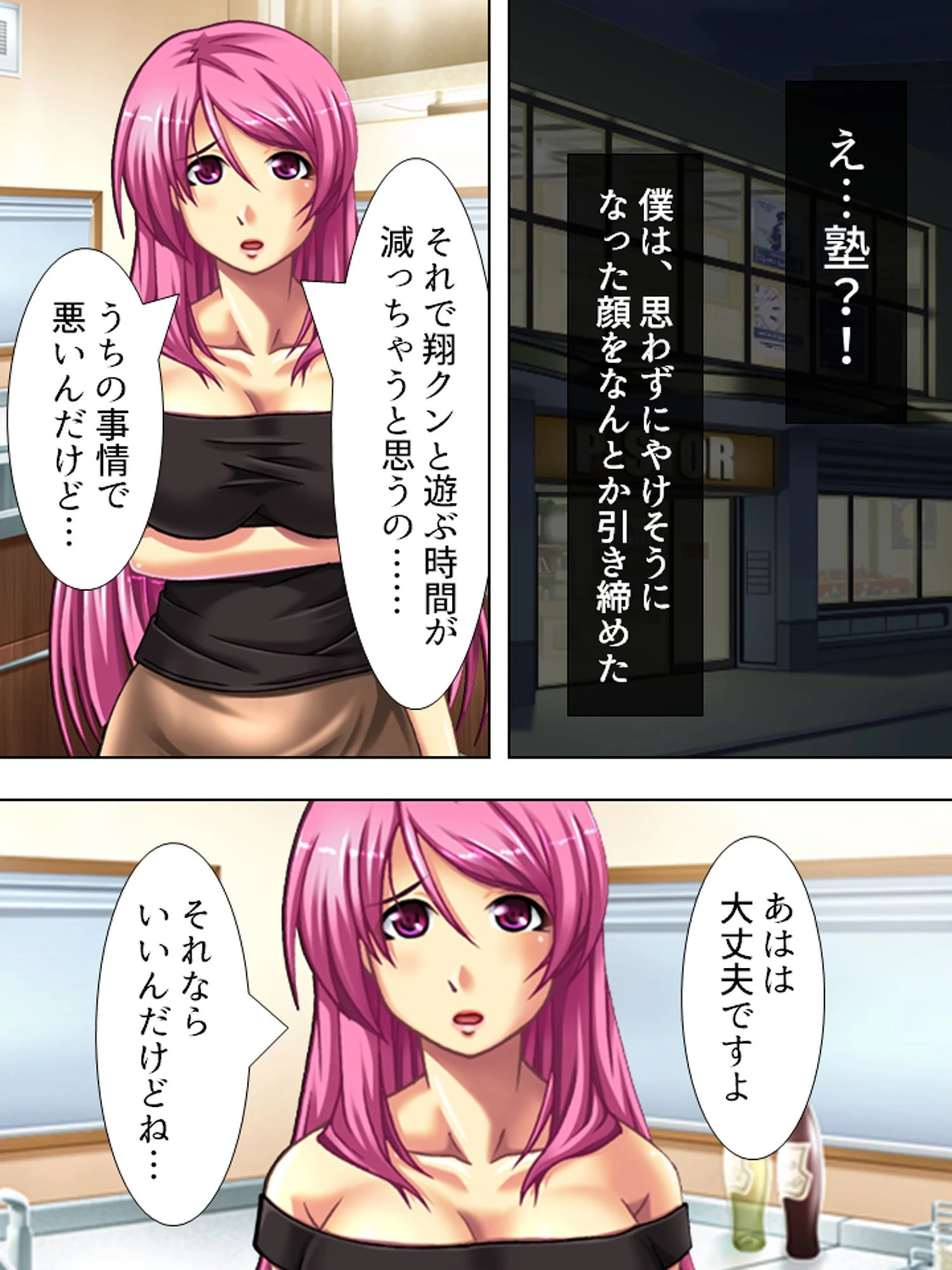 放課後調教物語 〜親友のお母さんを孕ませるまで〜 第1巻ページ10